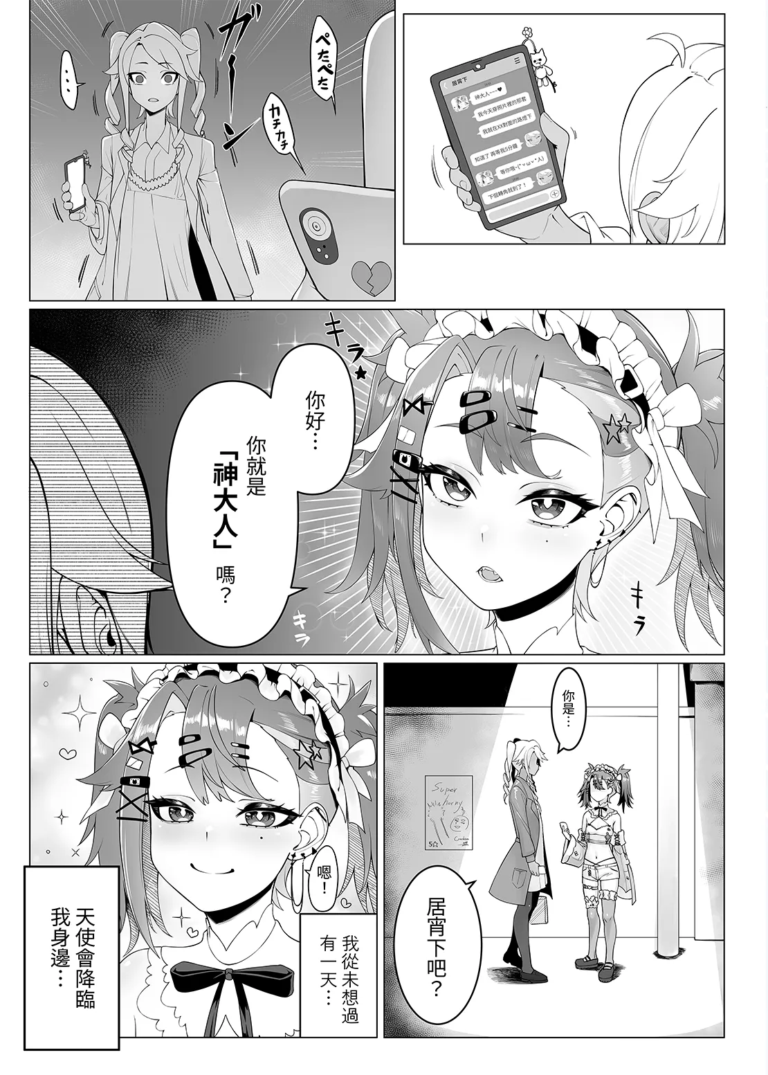 今宵夜未眠 page 6 full