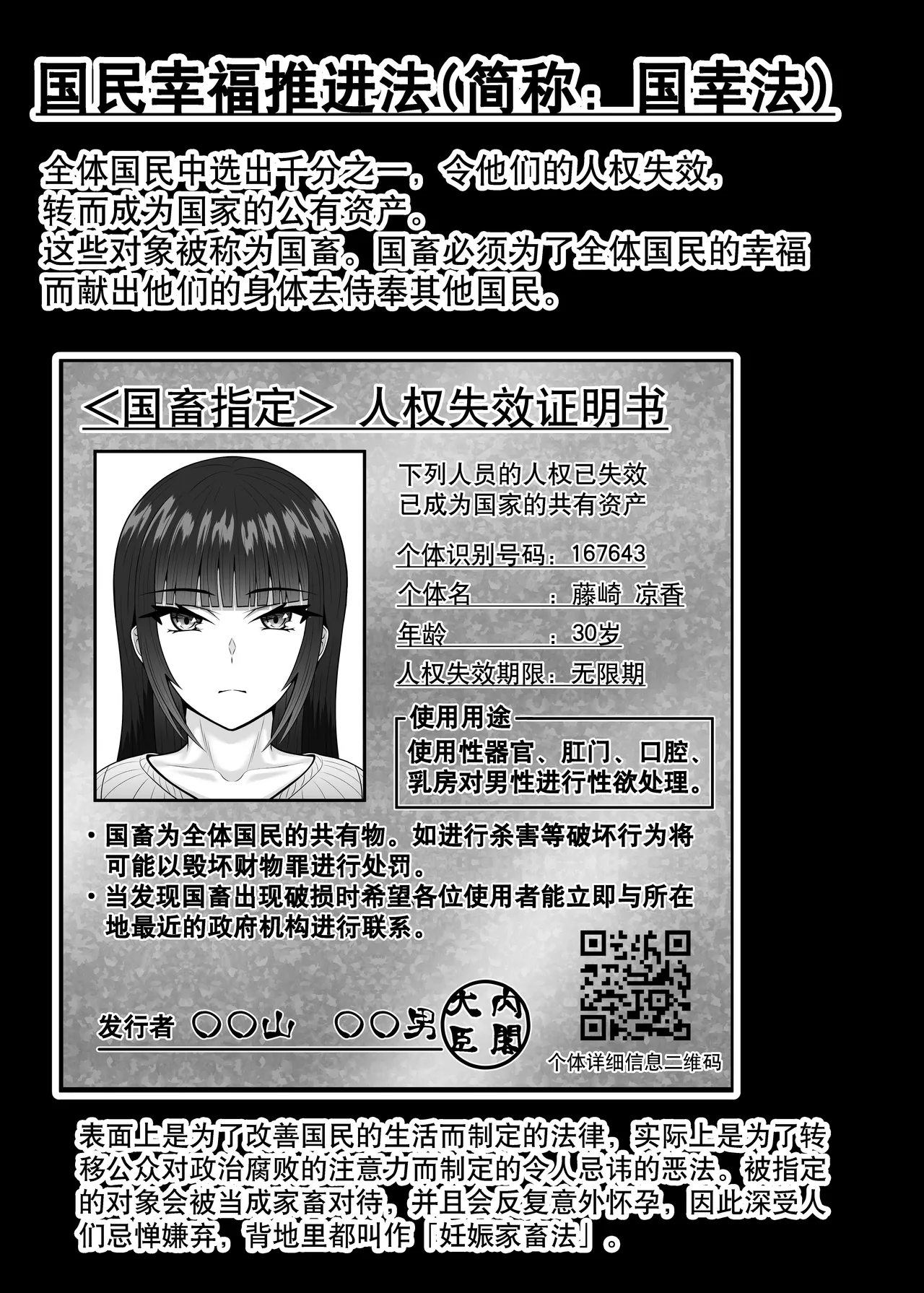 Hitozuma Ninshin Kachiku Hou page 3 full