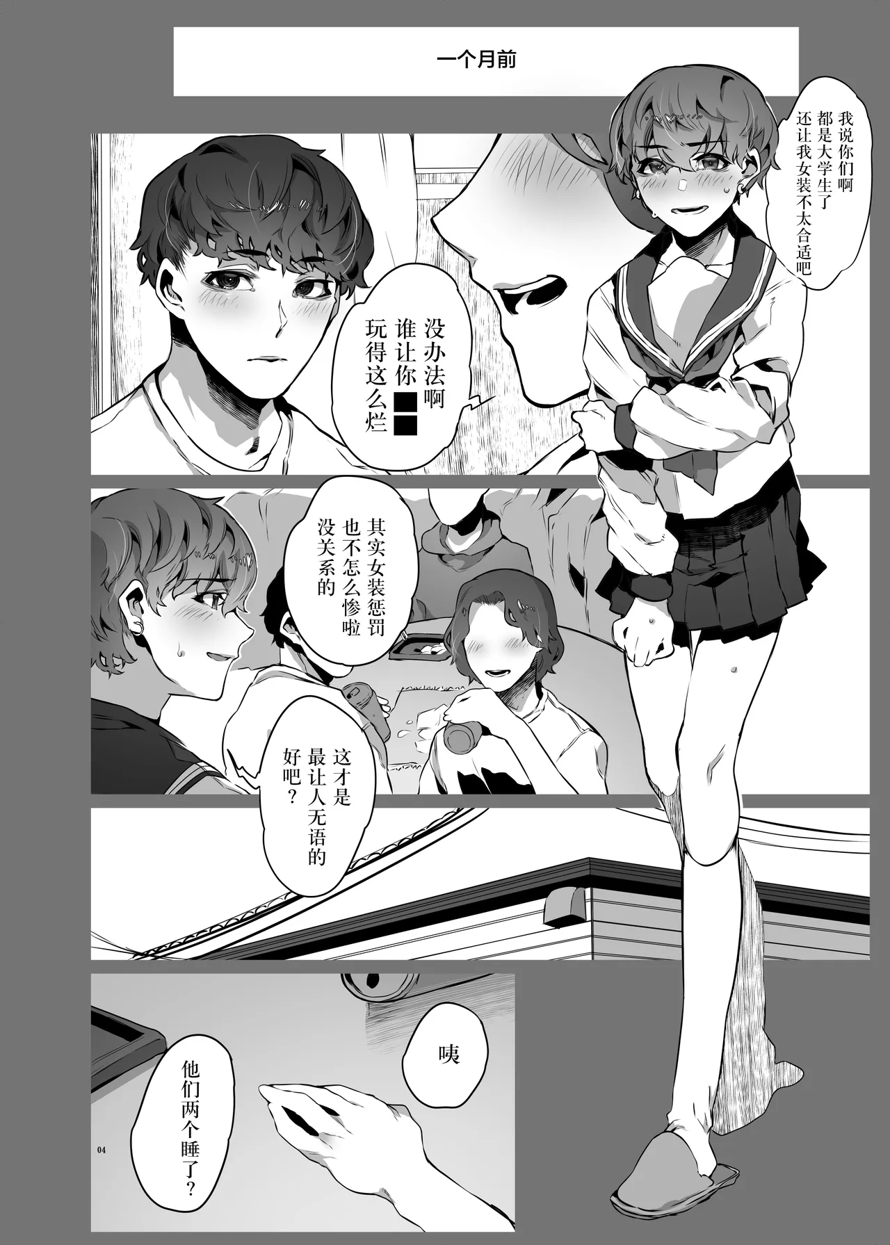 One Room de Sailor Fuku ni Kigaetara page 5 full