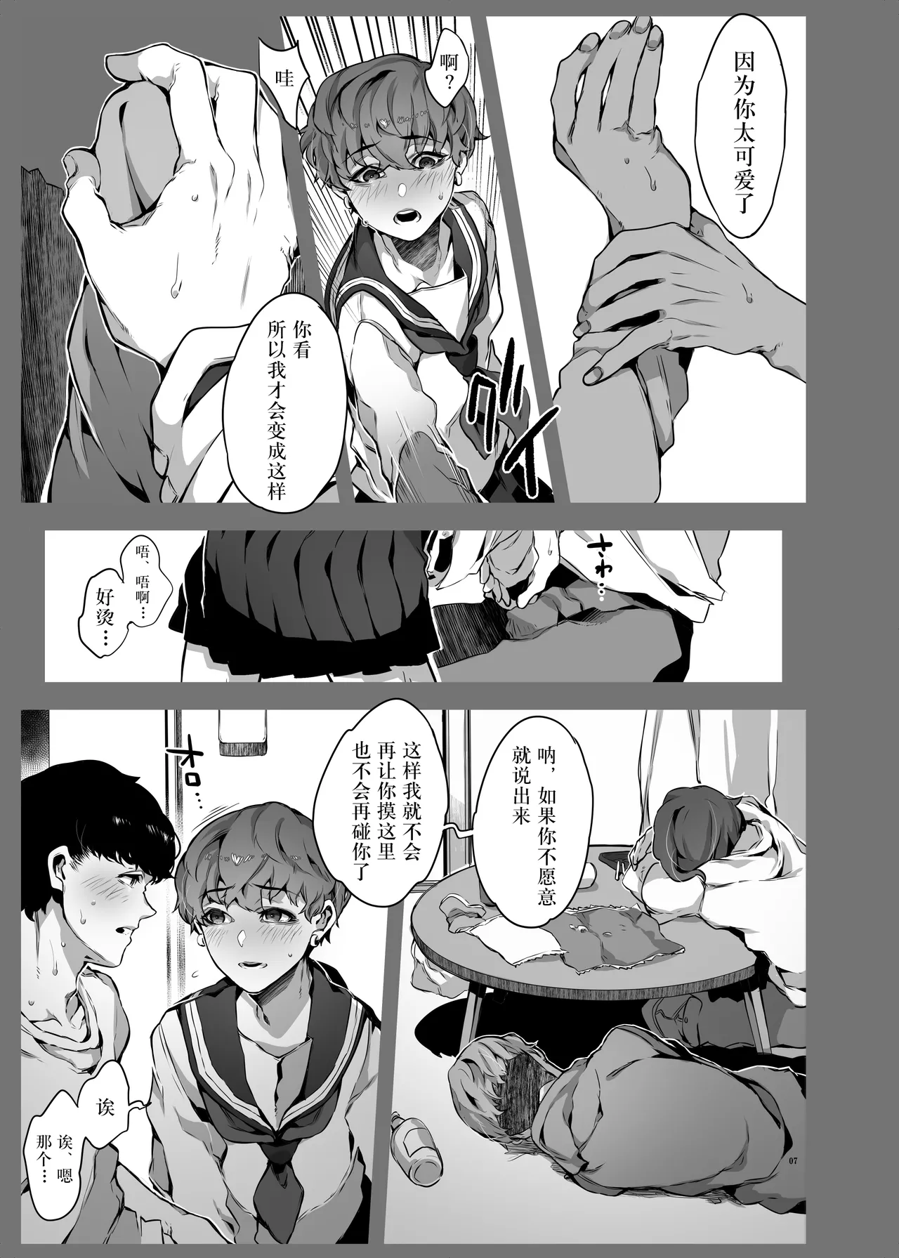 One Room de Sailor Fuku ni Kigaetara page 8 full