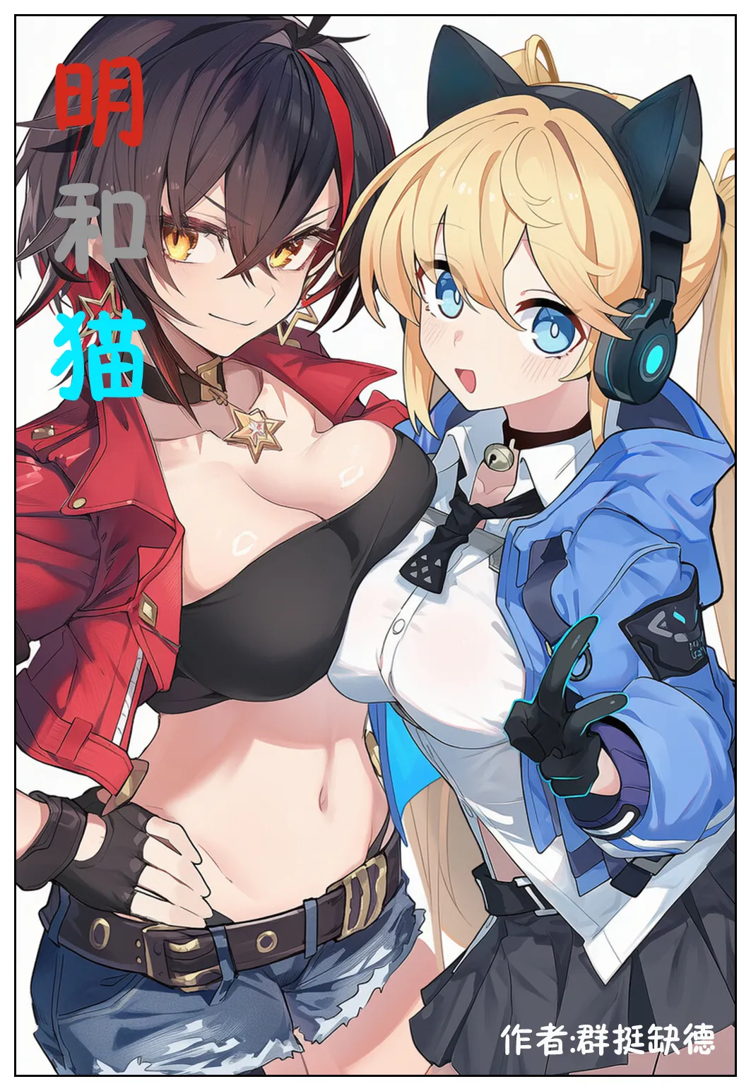 明和猫 page 1 full