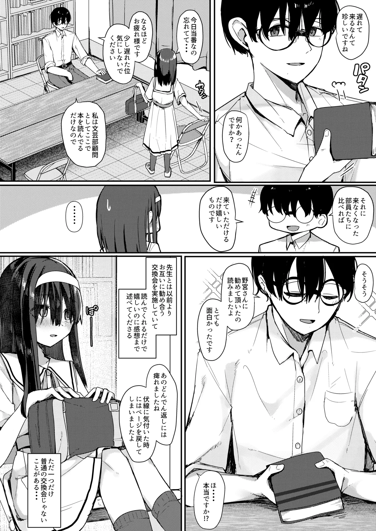 Bungaku shoujo wa juujun ni page 4 full