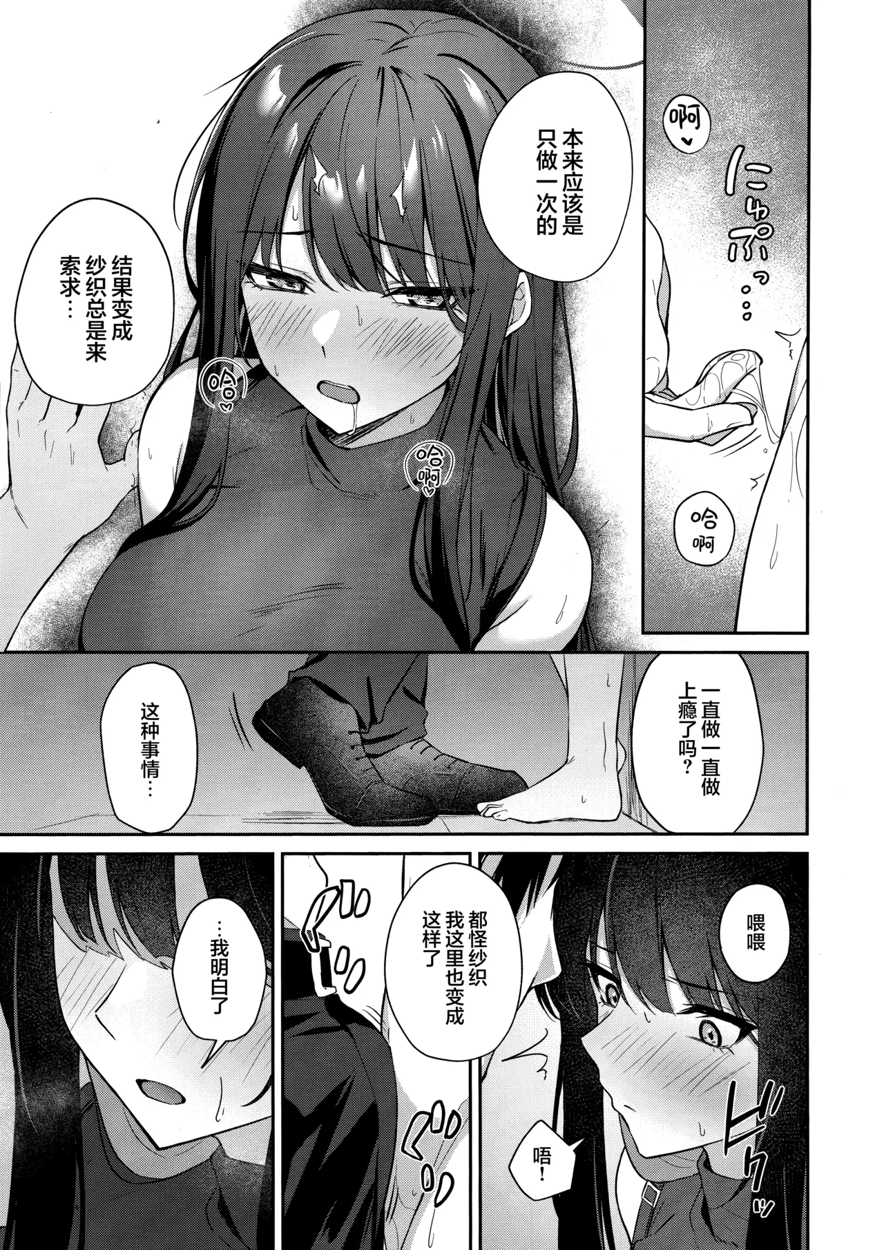 锭前纱织的愿望 page 9 full