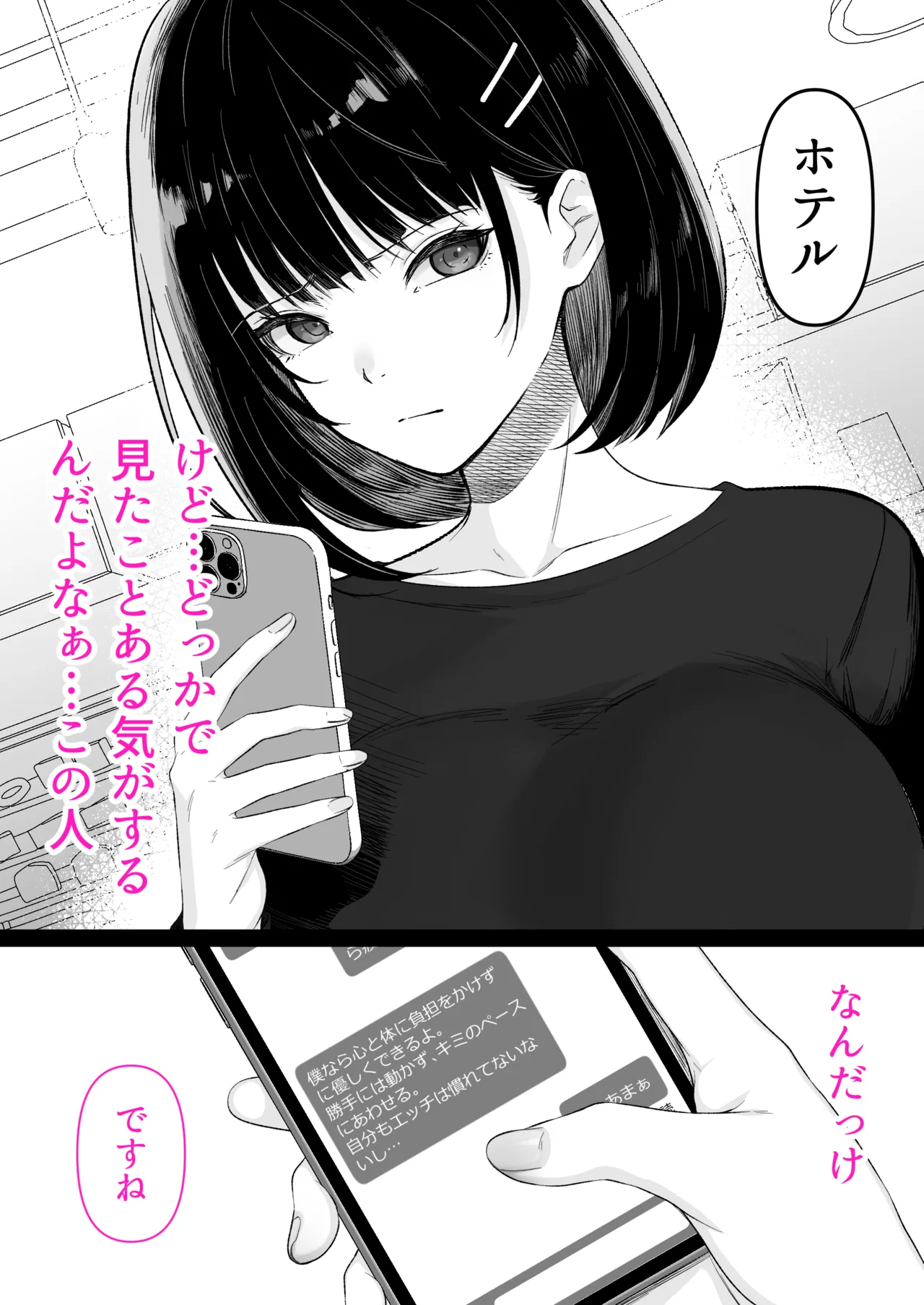 介護とチンポと私。 page 8 full