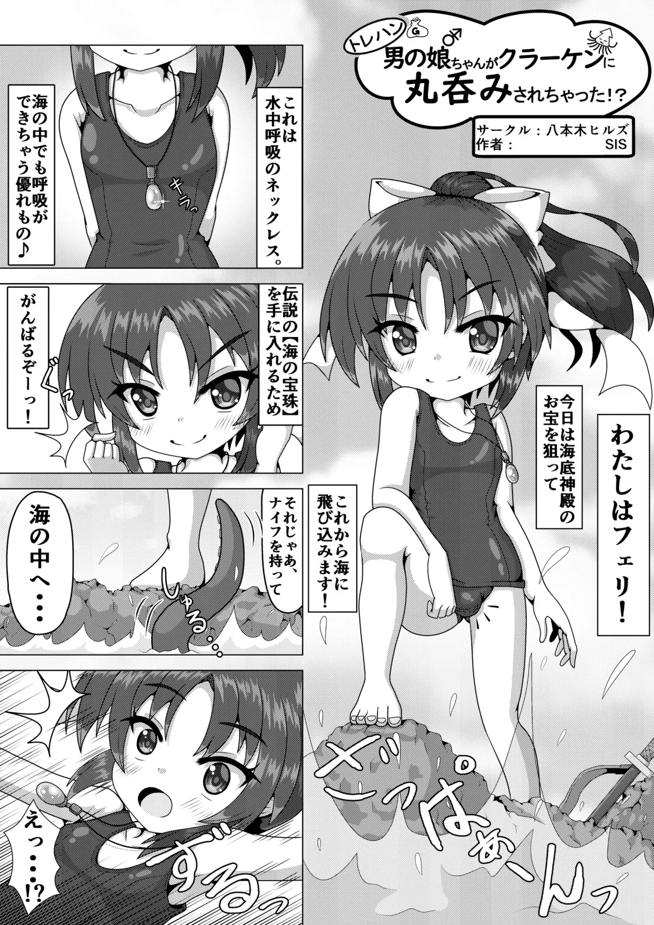 Torehan Otokonoko-chan ga Kuraaken ni Marunomi Sarechatta!? page 5 full