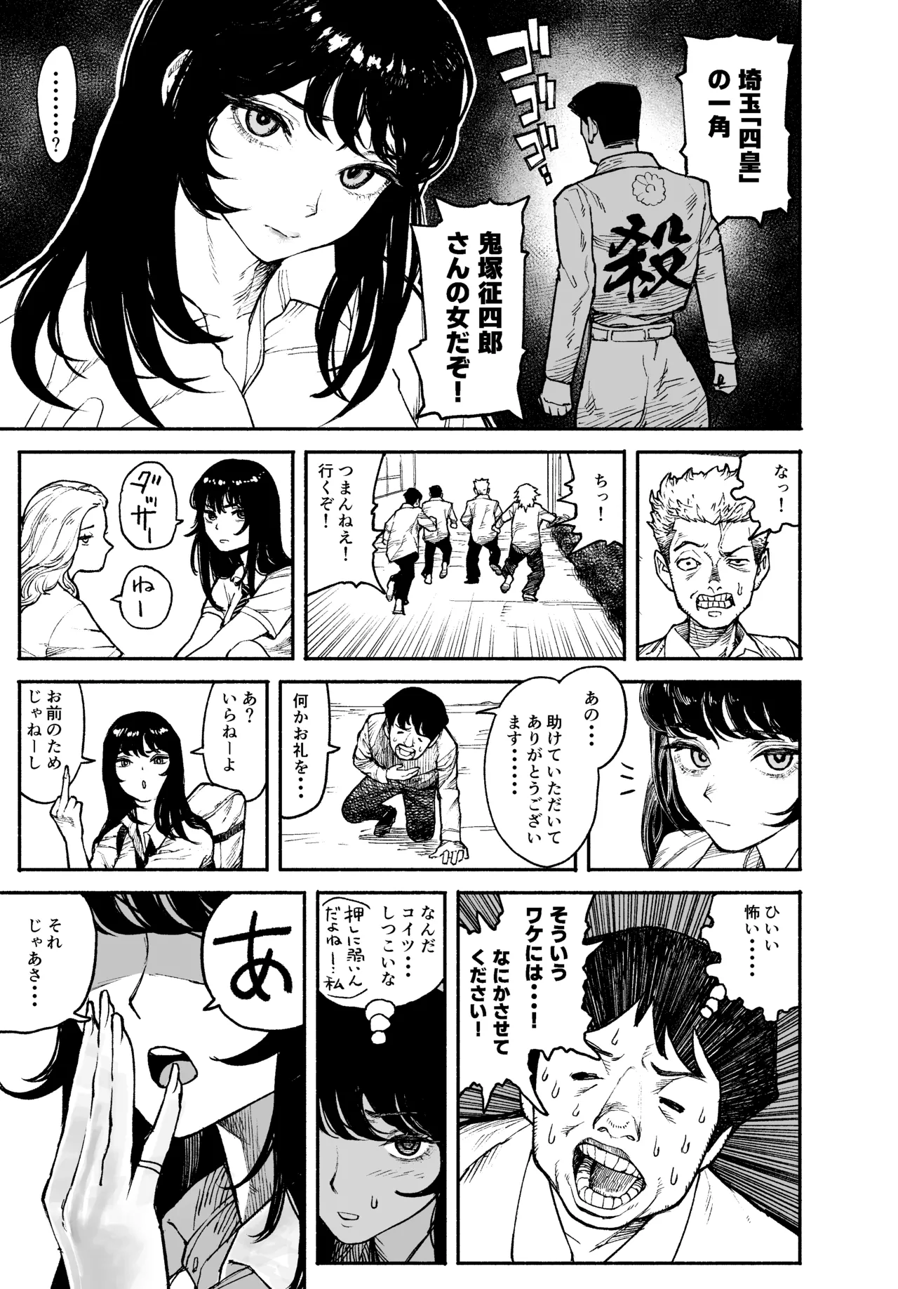 Gyaru ga Tomari ni Kita node Nakadashi Hachi Sasete Moratta Hanashi. page 5 full