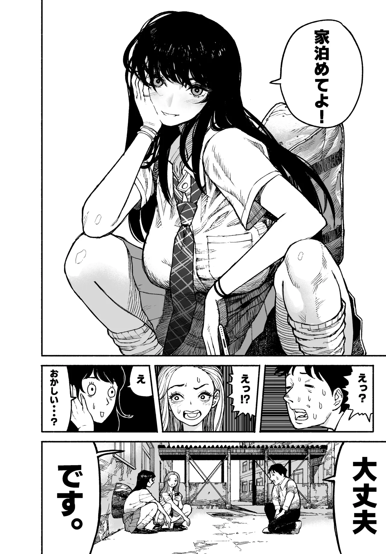 Gyaru ga Tomari ni Kita node Nakadashi Hachi Sasete Moratta Hanashi. page 6 full