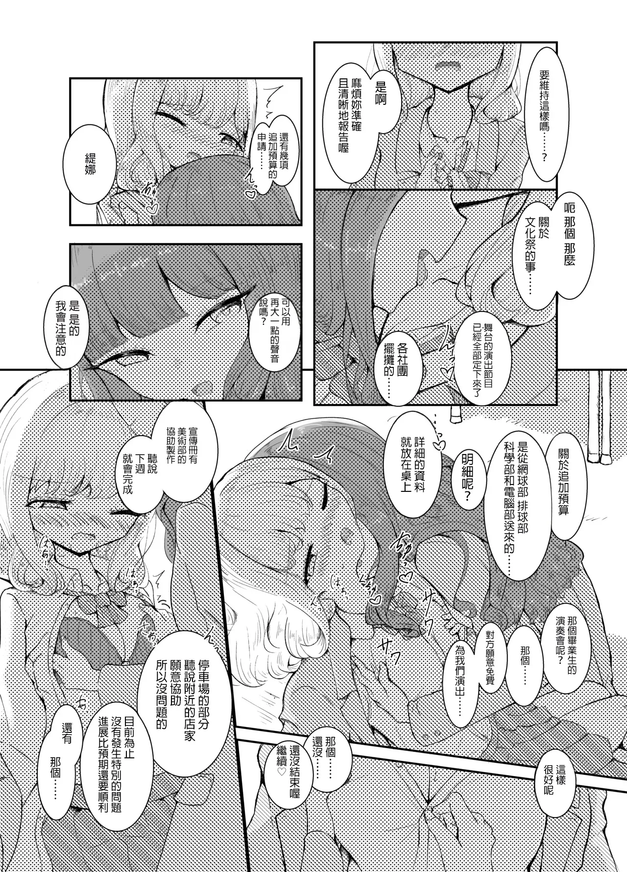 Yuugure Ichijikan page 6 full