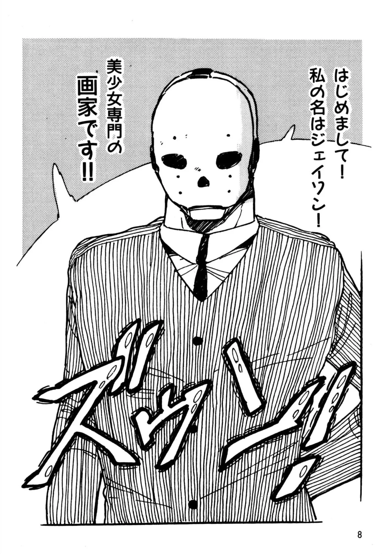 Tottemo itazura page 10 full