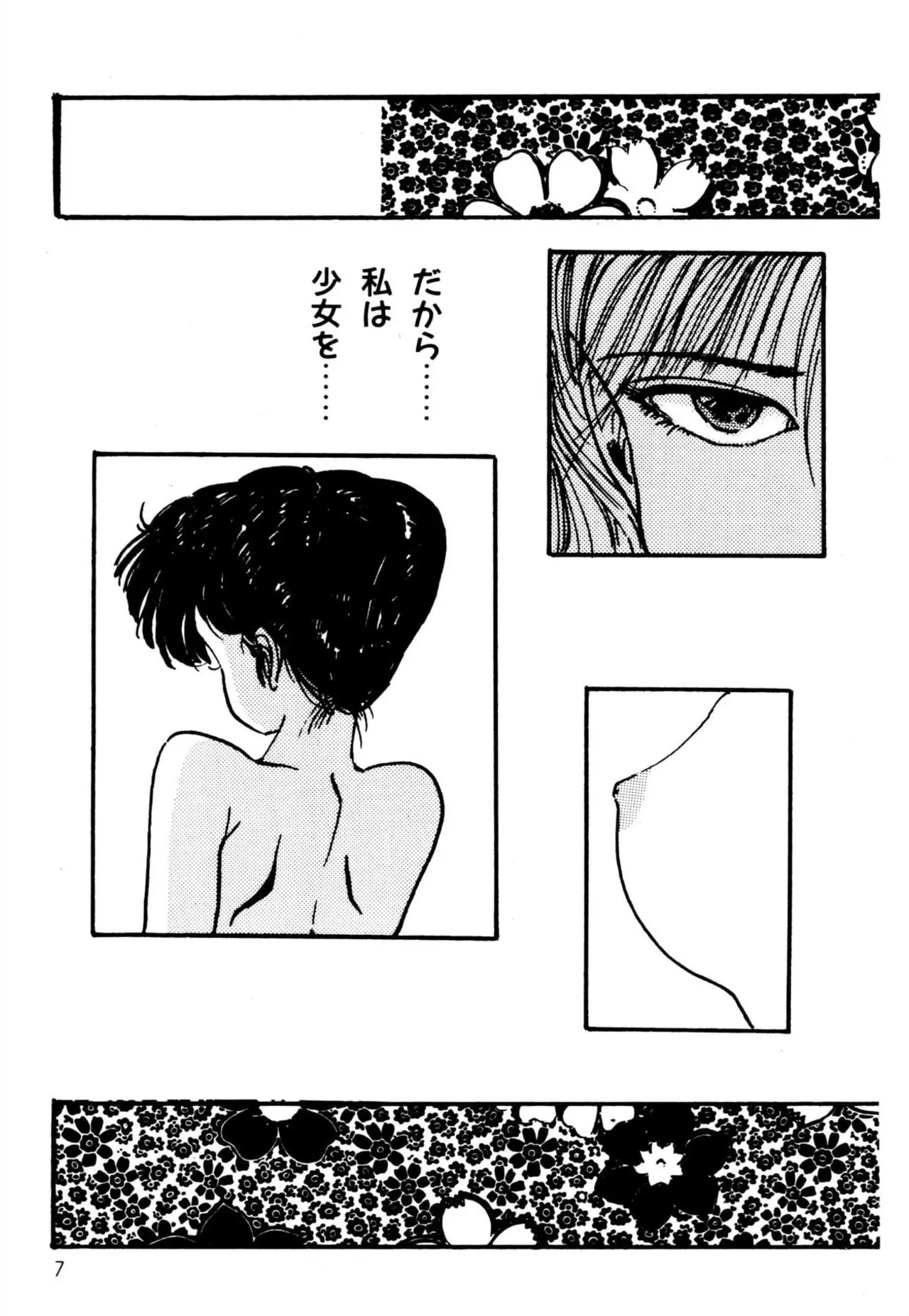 Tottemo itazura page 9 full