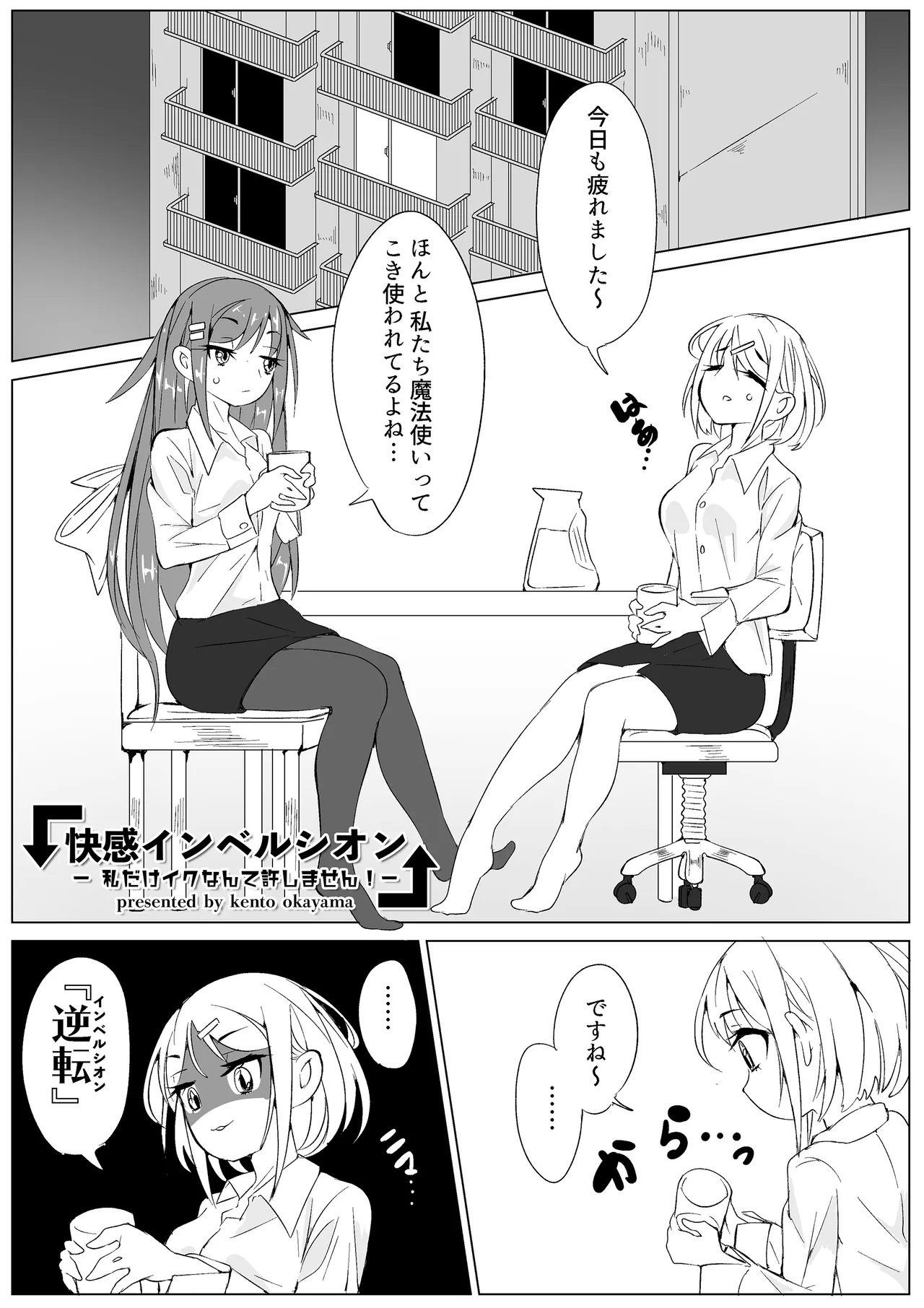 快感インベルシオン -私だけイクなんて許しません!- page 3 full