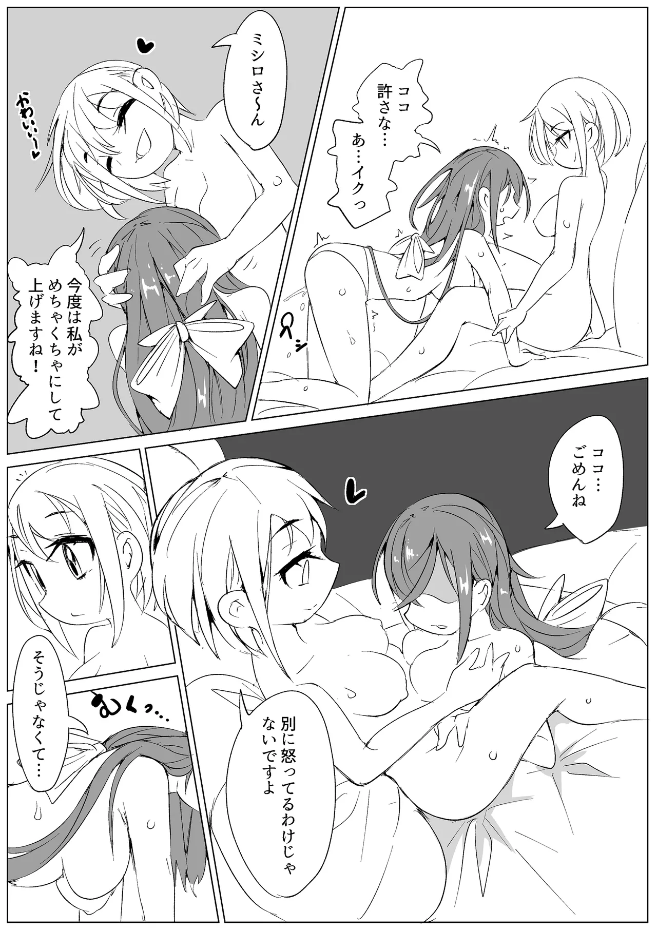 快感インベルシオン -私だけイクなんて許しません!- page 9 full