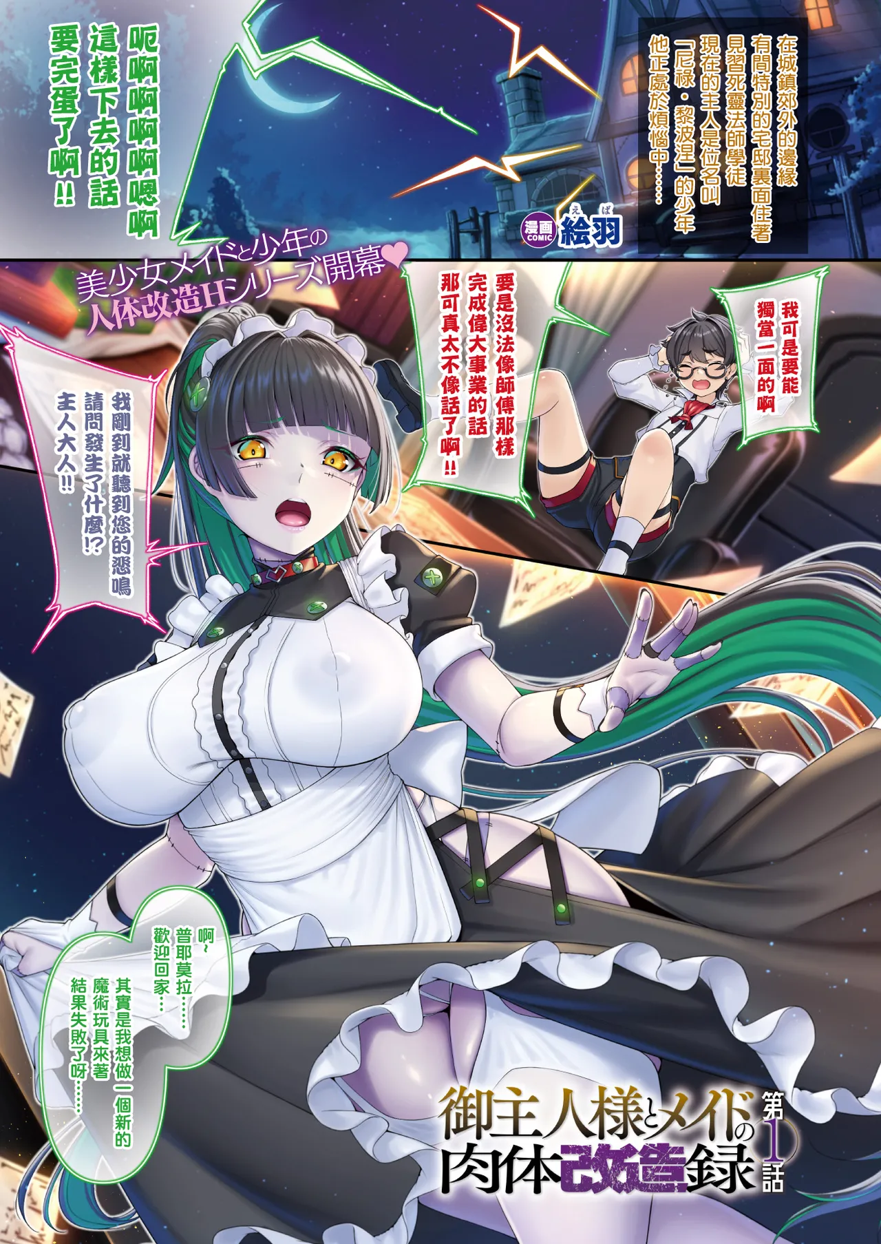Goshujin-sama to Meido no Nikutai Kaizouroku Ch.1 page 1 full