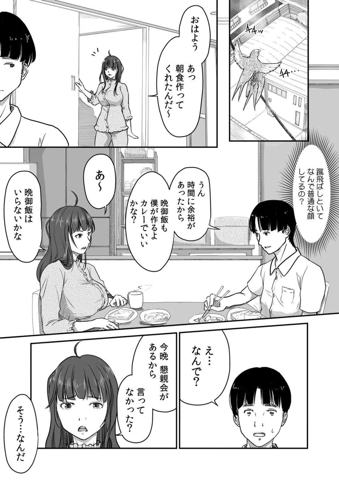 うちの妻…抱いてみませんか？ 【合本版】 page 10 full