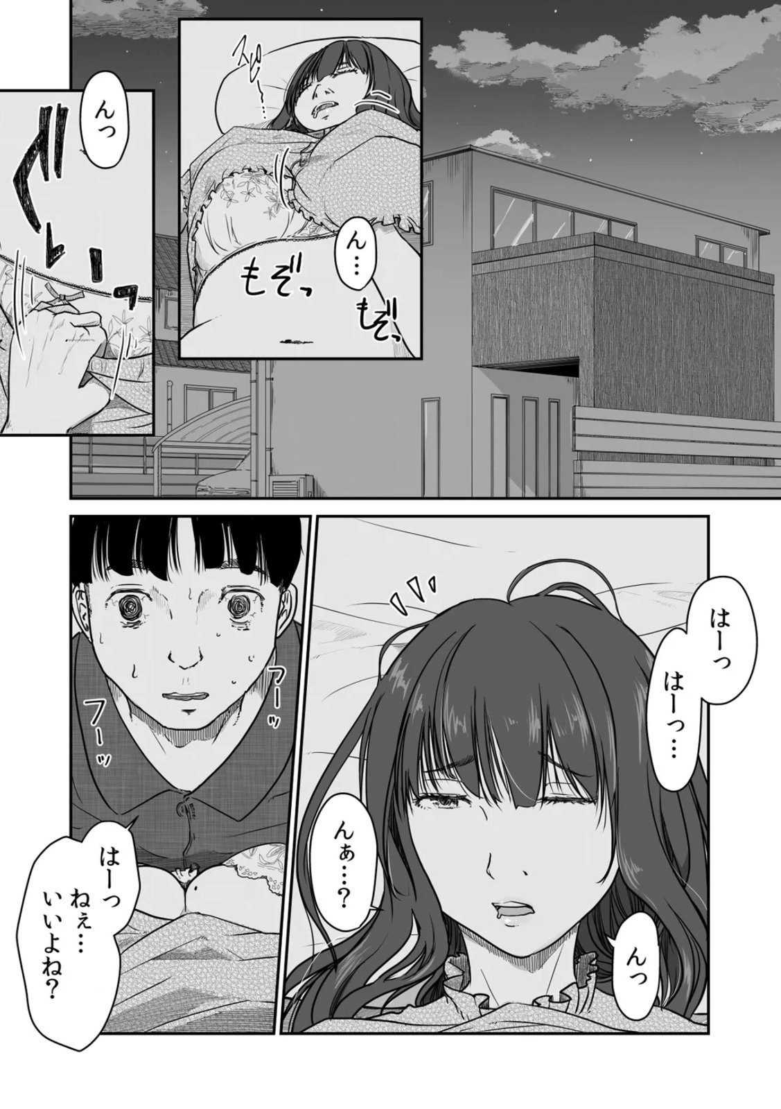 うちの妻…抱いてみませんか？ 【合本版】 page 3 full