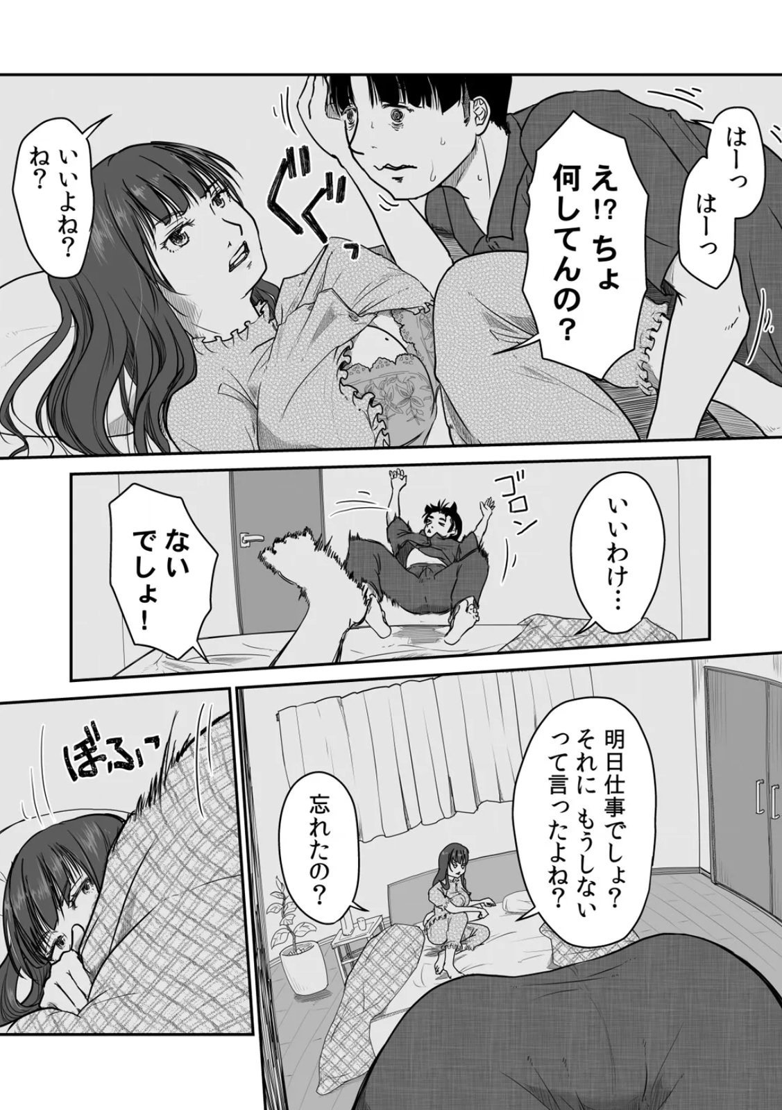 うちの妻…抱いてみませんか？ 【合本版】 page 4 full