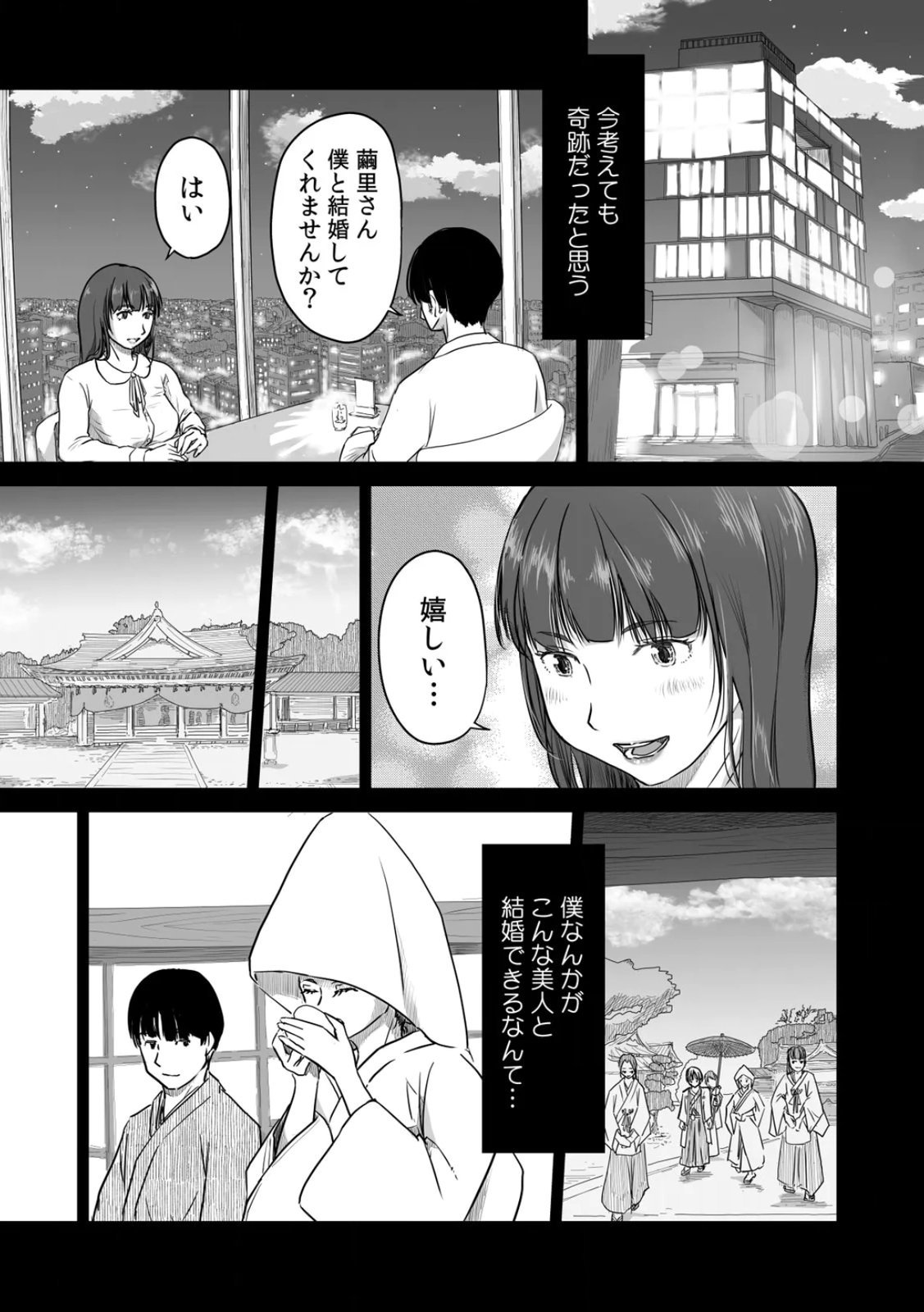 うちの妻…抱いてみませんか？ 【合本版】 page 7 full