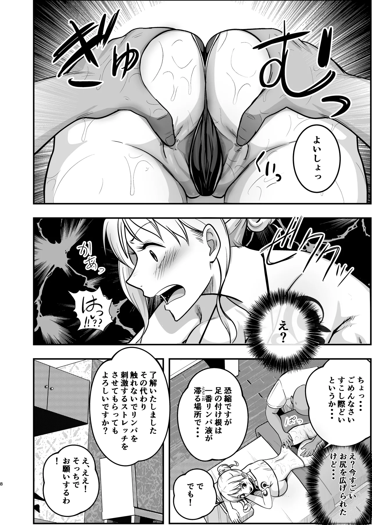 Nami-san、Ofuro no Ato ni Oil Massage wa Ikaga? page 8 full