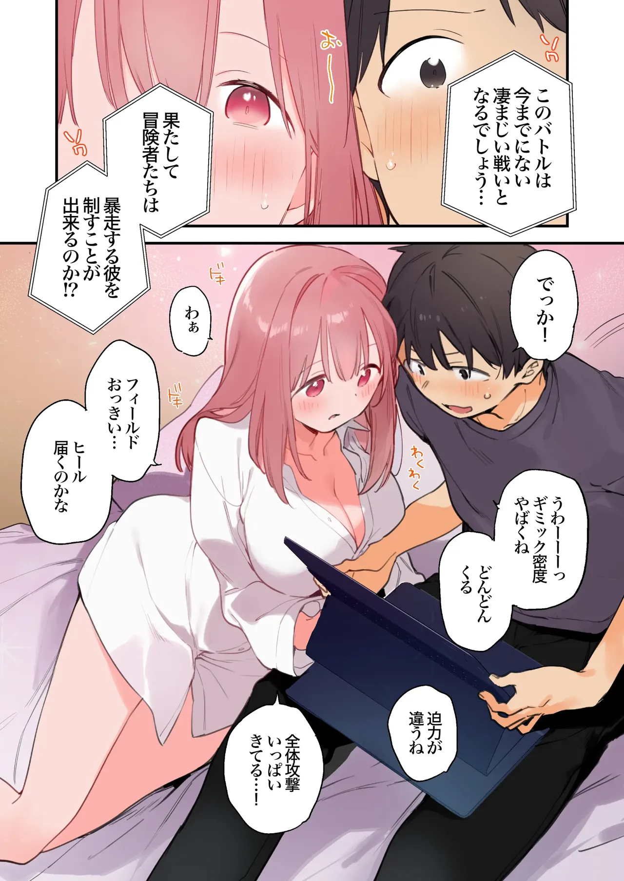 Gaming Girlfriend2【chinese】 page 8 full