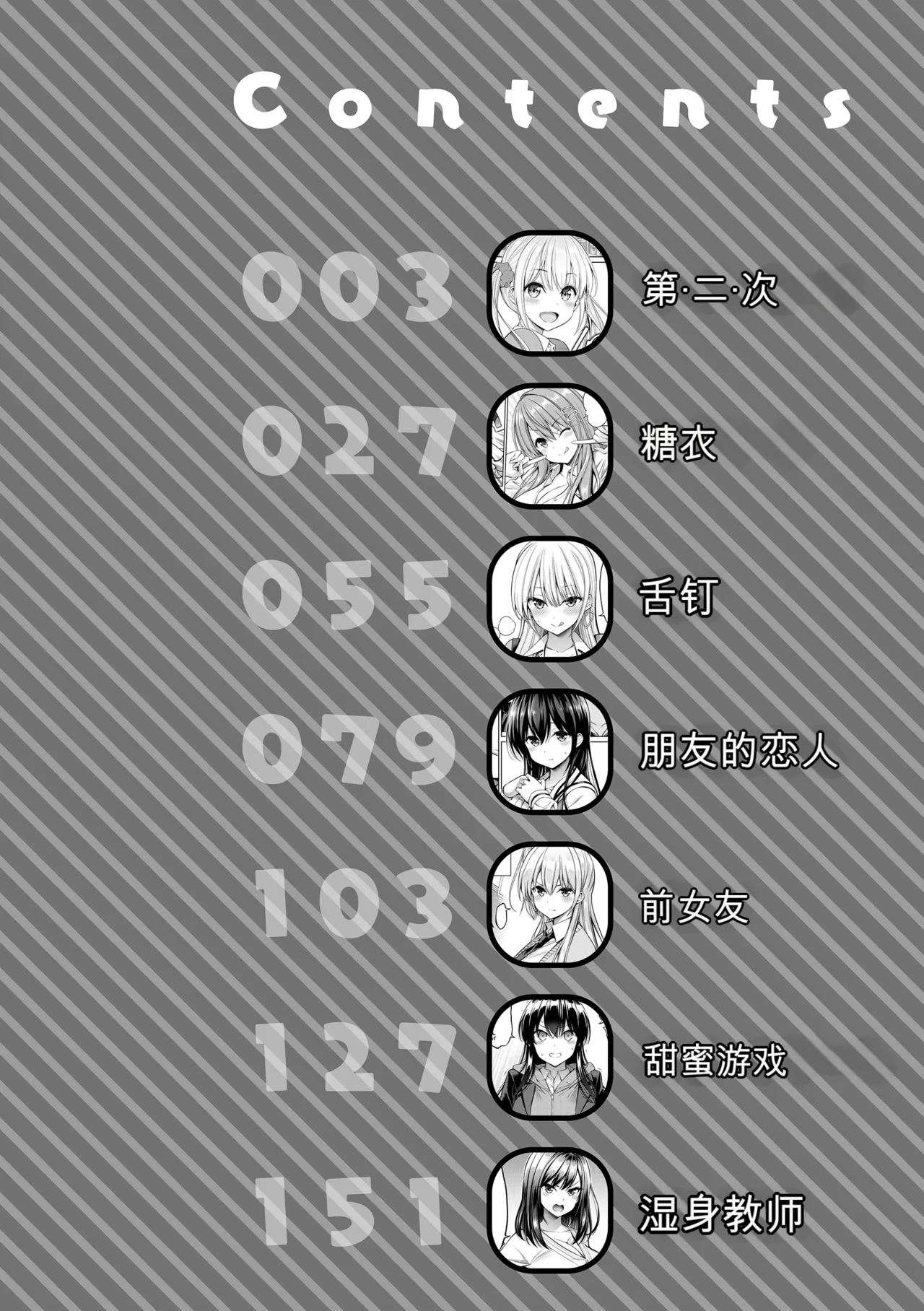 Sususu Sundome  |   すすすすんどめ 【彩虹喵译中文翻译】 page 4 full