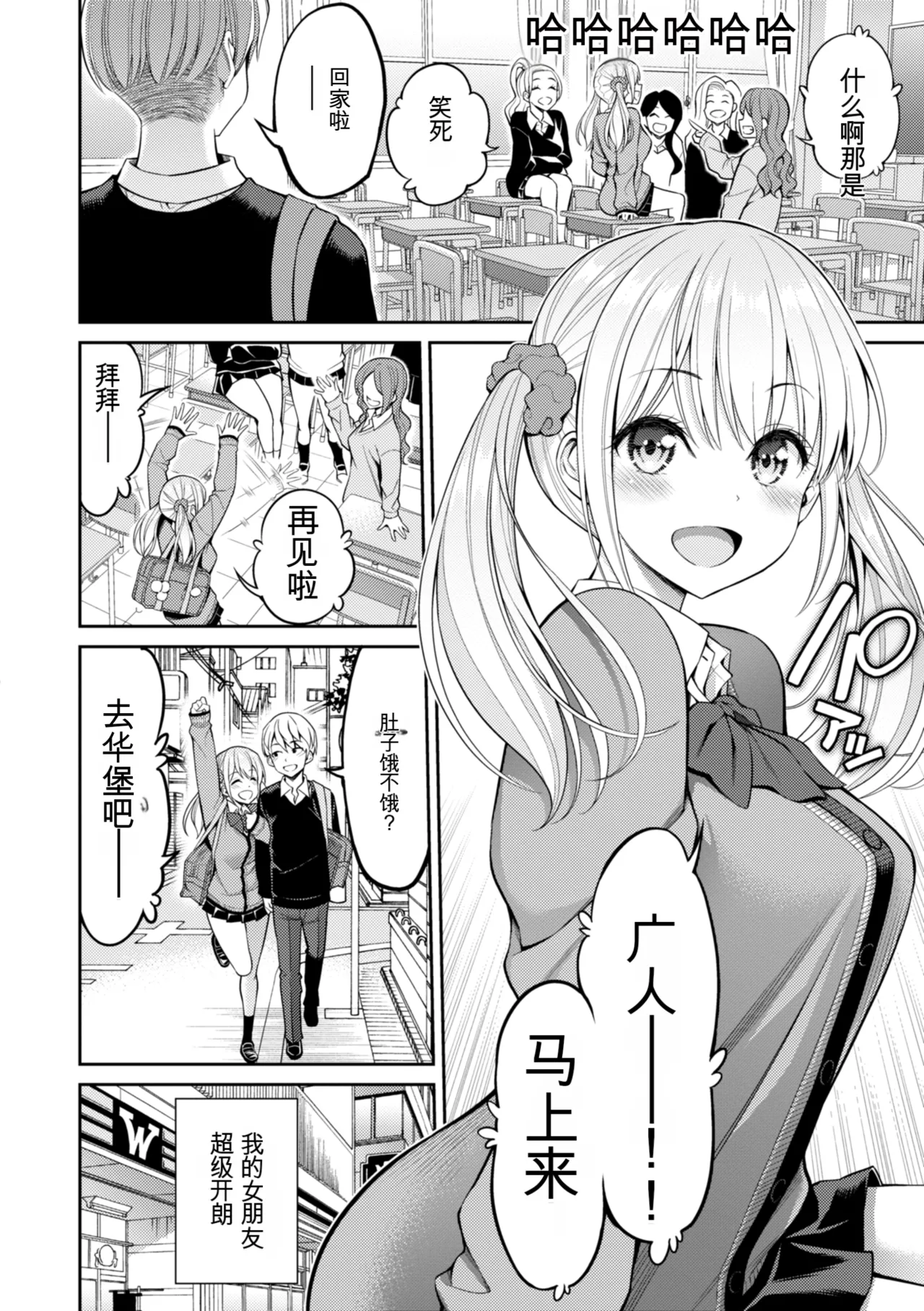 Sususu Sundome  |   すすすすんどめ 【彩虹喵译中文翻译】 page 6 full