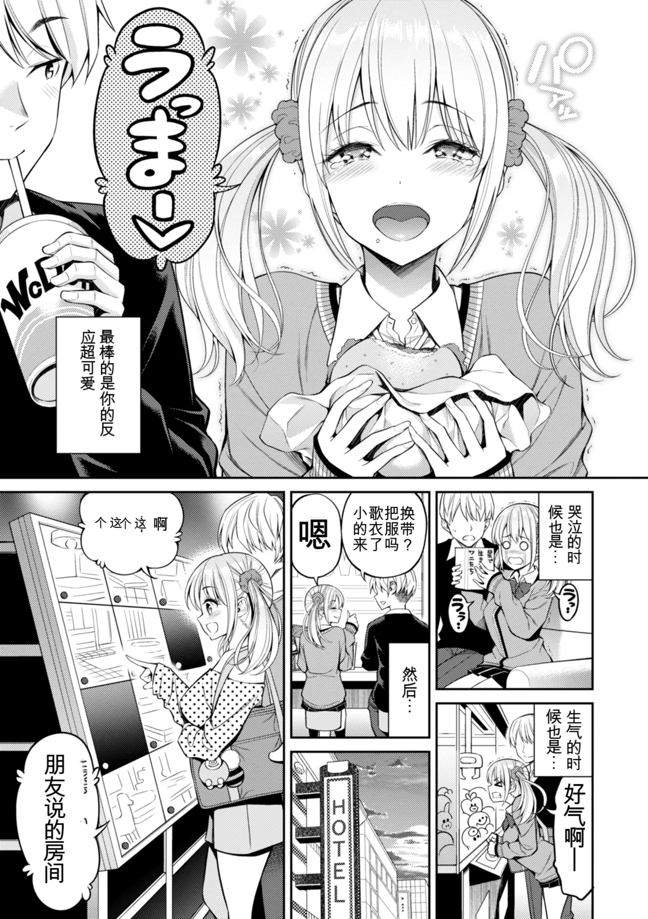 Sususu Sundome  |   すすすすんどめ 【彩虹喵译中文翻译】 page 7 full