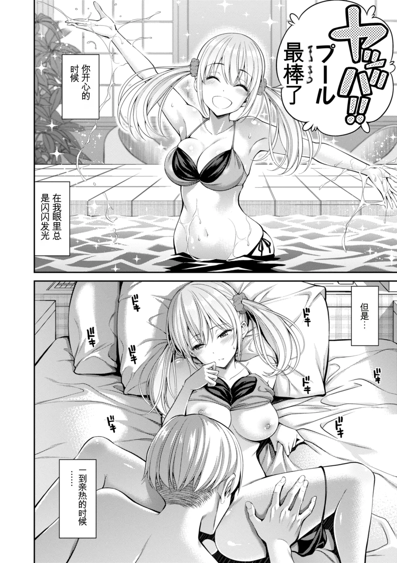 Sususu Sundome  |   すすすすんどめ 【彩虹喵译中文翻译】 page 8 full
