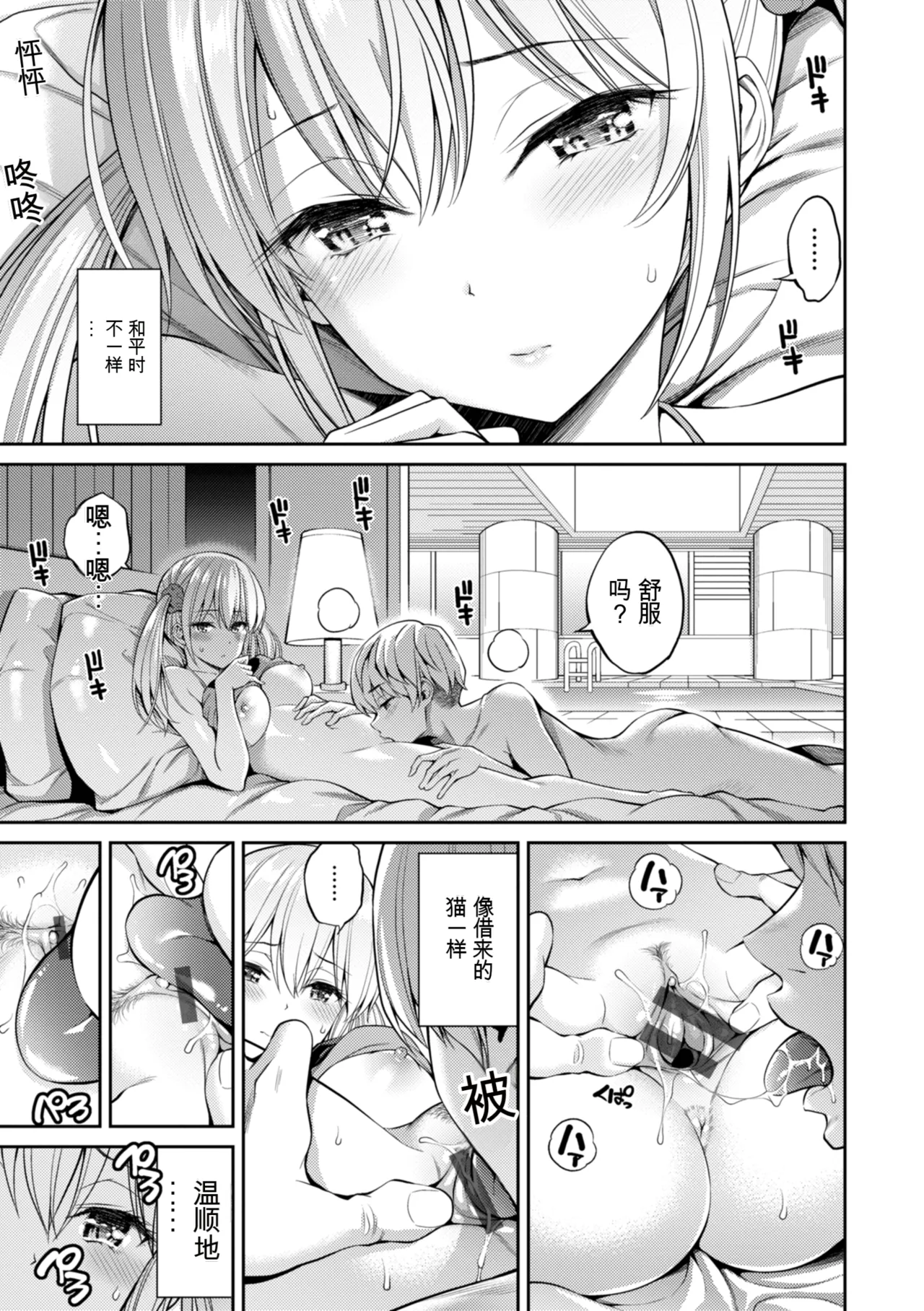 Sususu Sundome  |   すすすすんどめ 【彩虹喵译中文翻译】 page 9 full