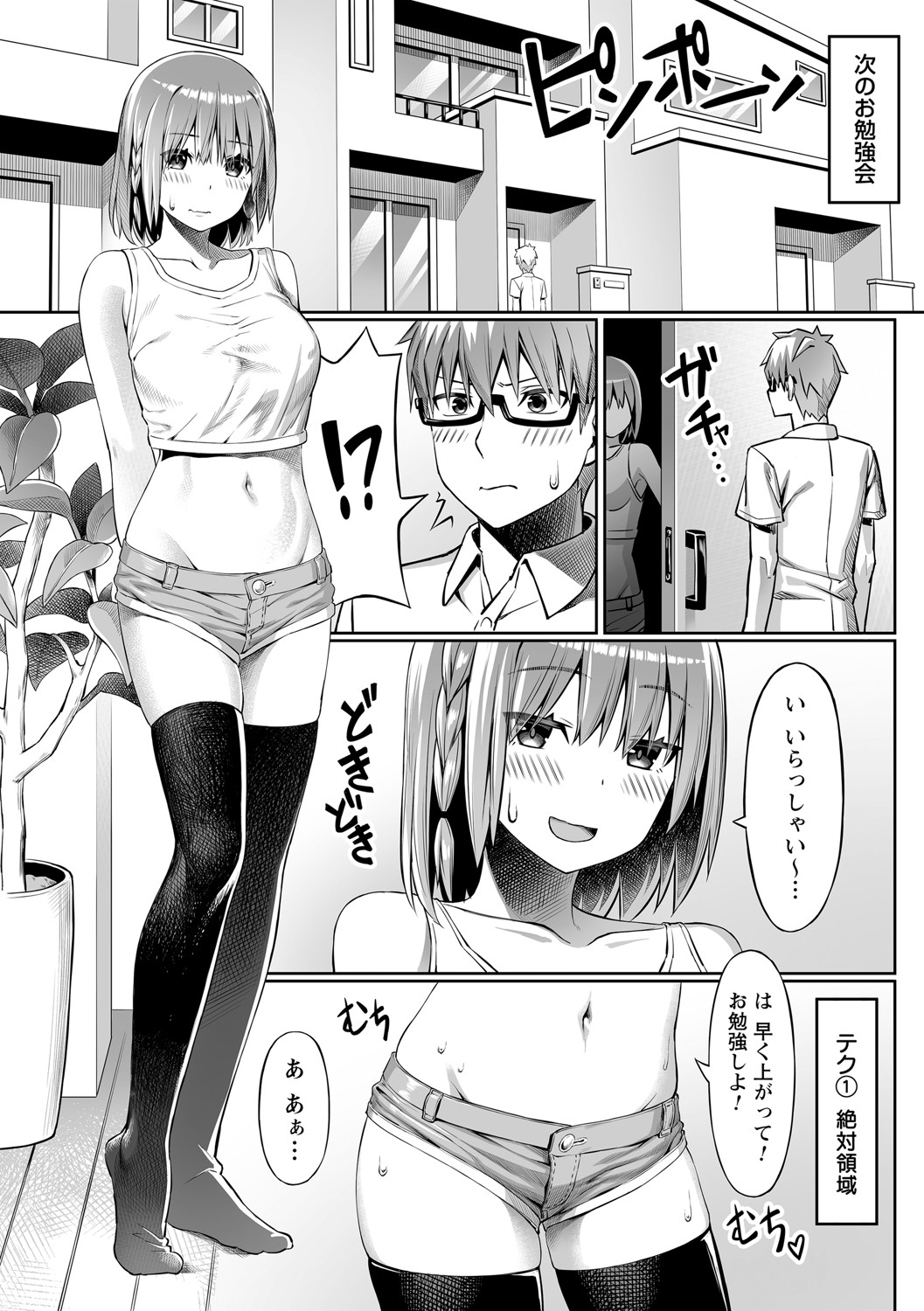 ふたりでいっしょに 「前編+後編」 page 10 full