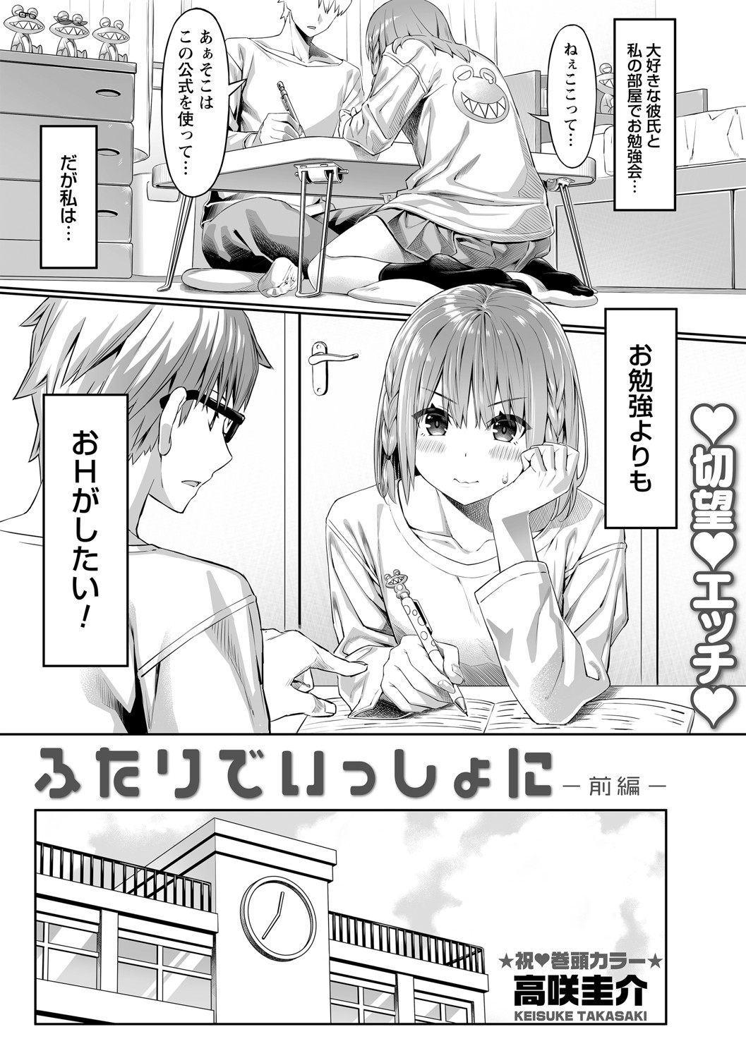 ふたりでいっしょに 「前編+後編」 page 5 full