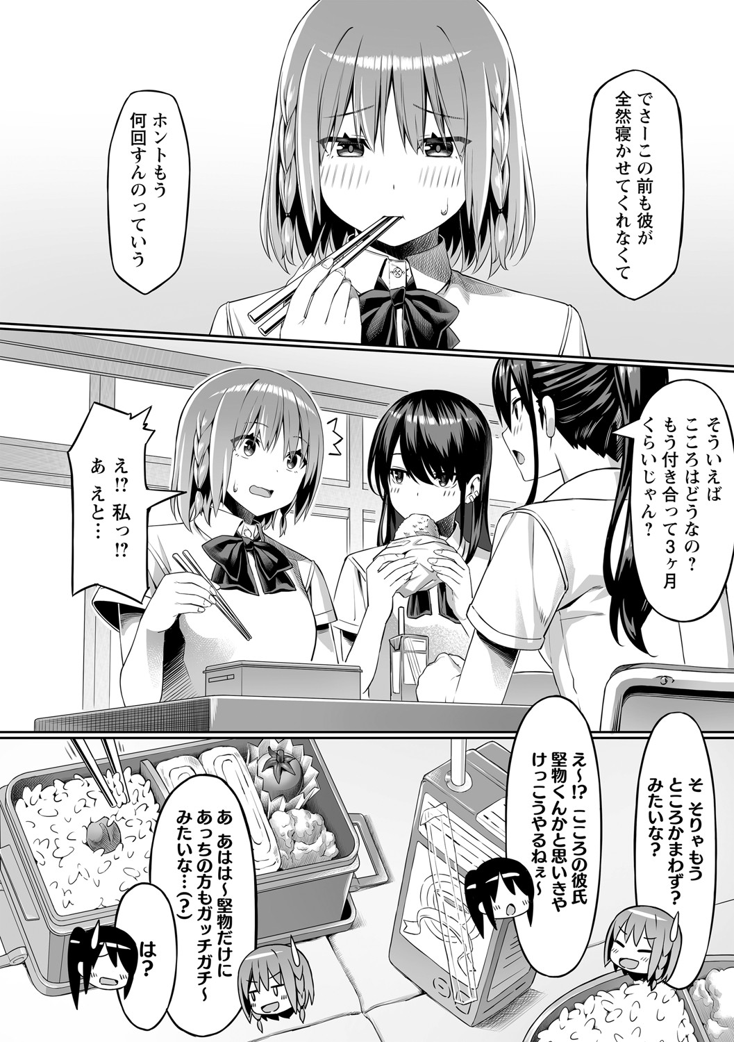 ふたりでいっしょに 「前編+後編」 page 6 full