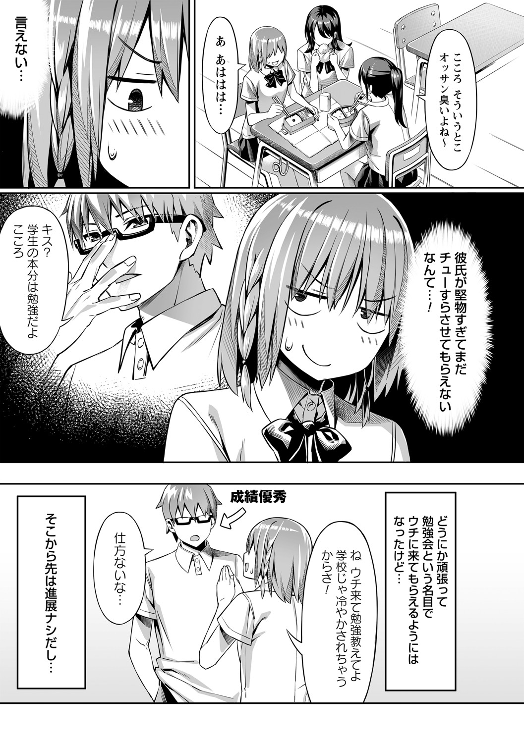 ふたりでいっしょに 「前編+後編」 page 7 full