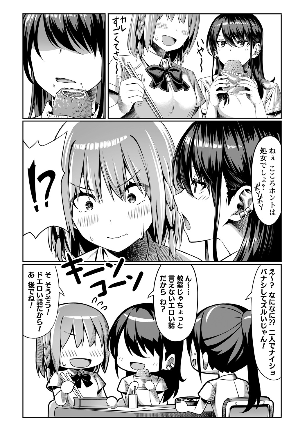 ふたりでいっしょに 「前編+後編」 page 8 full