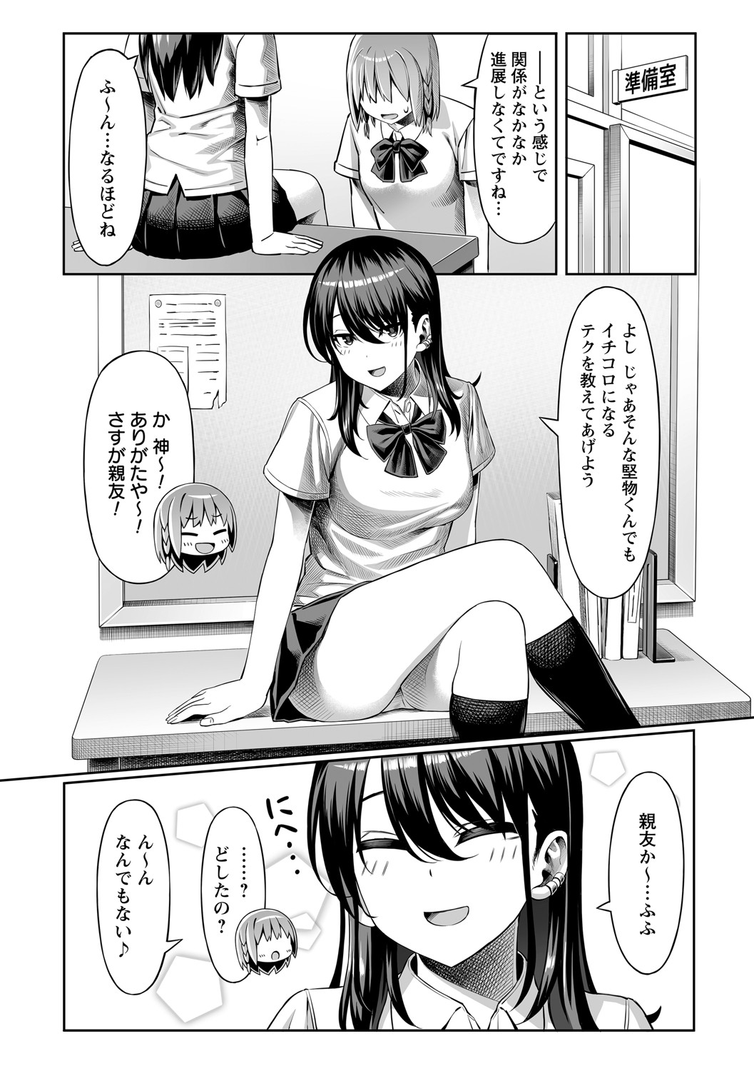 ふたりでいっしょに 「前編+後編」 page 9 full