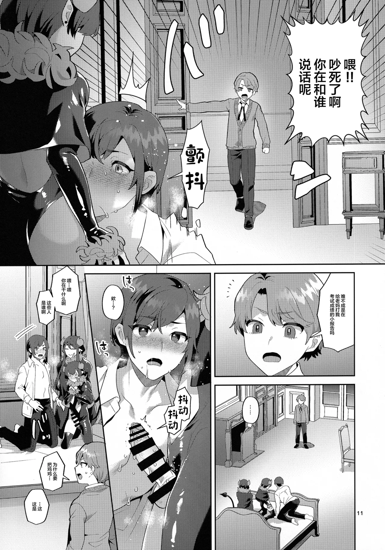 Immoral Night page 10 full