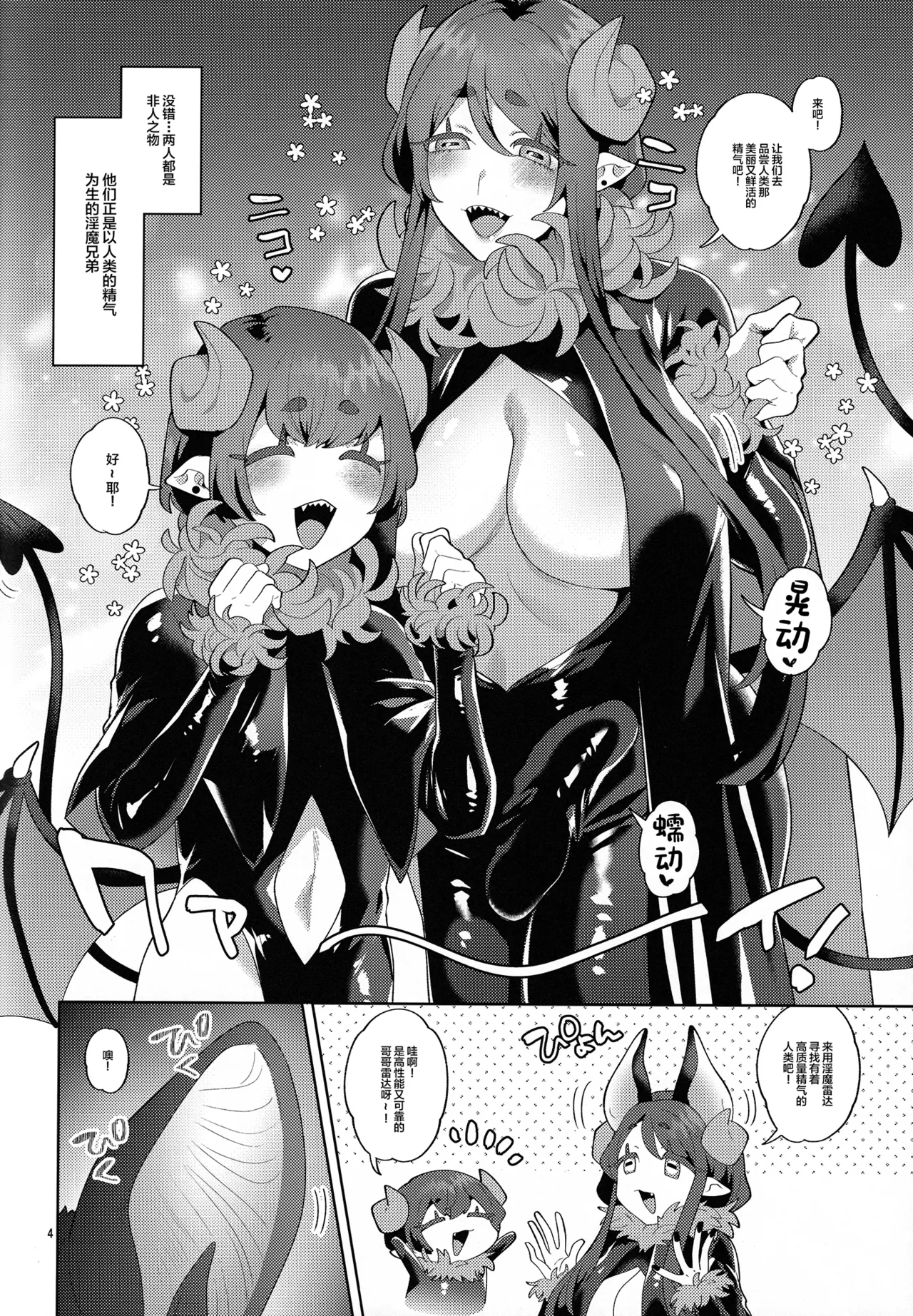 Immoral Night page 3 full