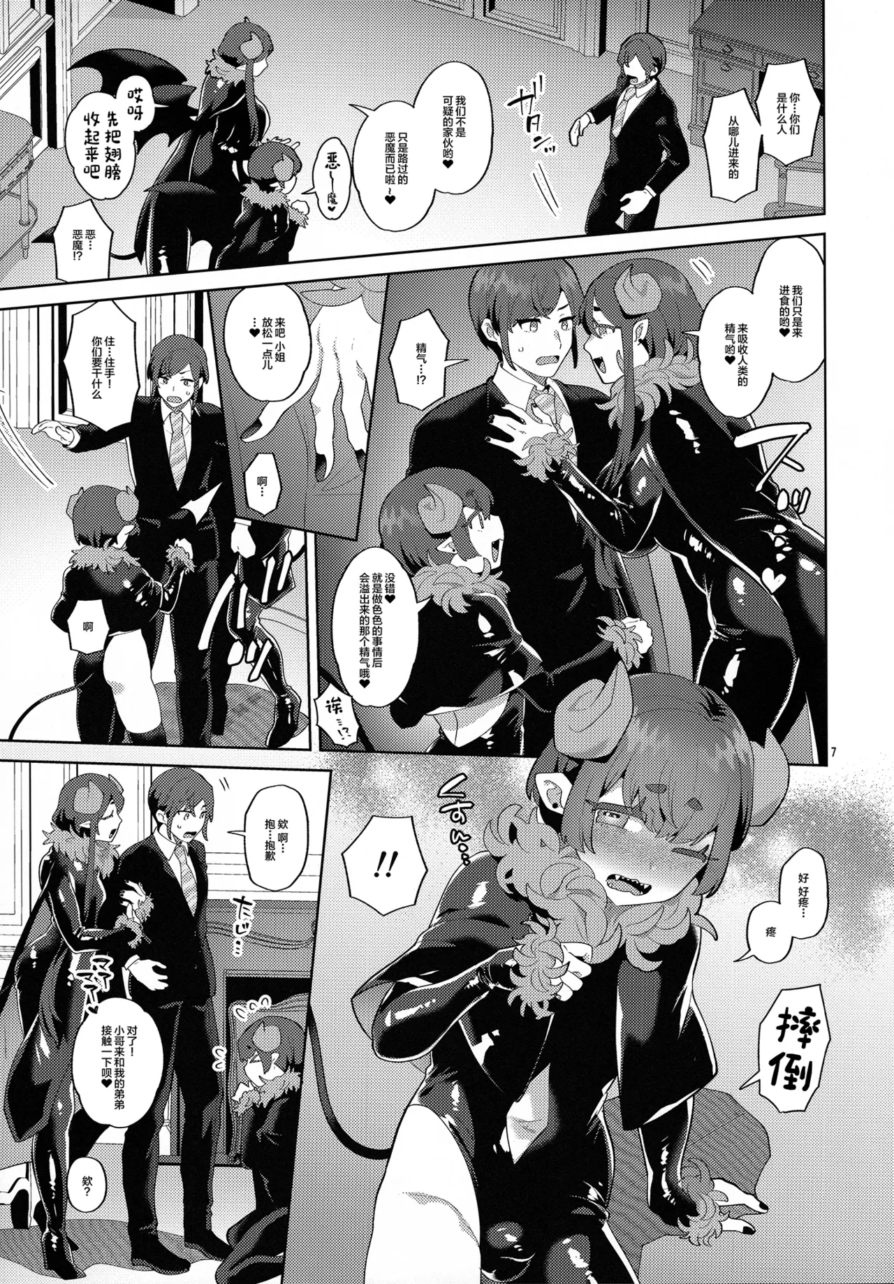 Immoral Night page 6 full