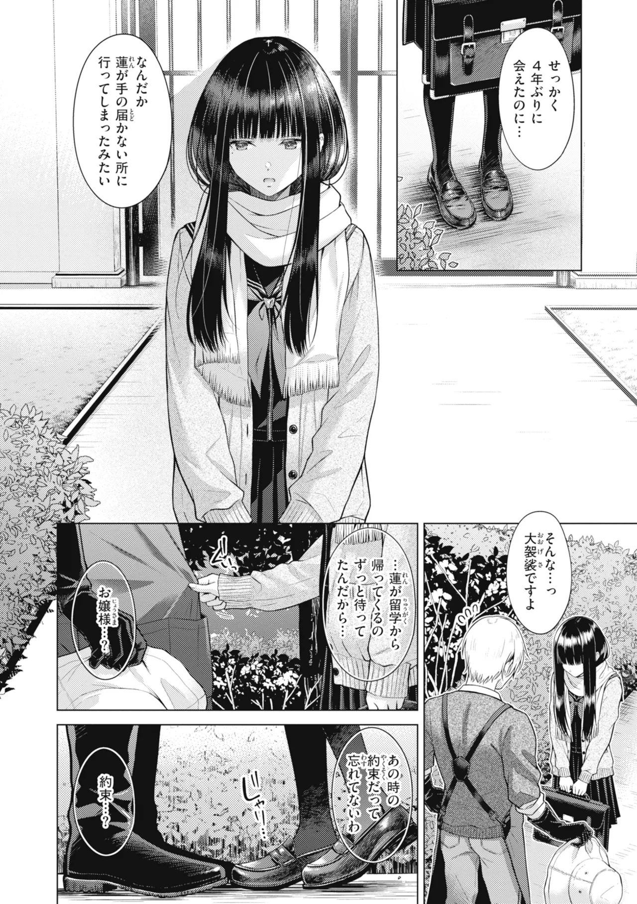 Junpaku Terrarium page 8 full