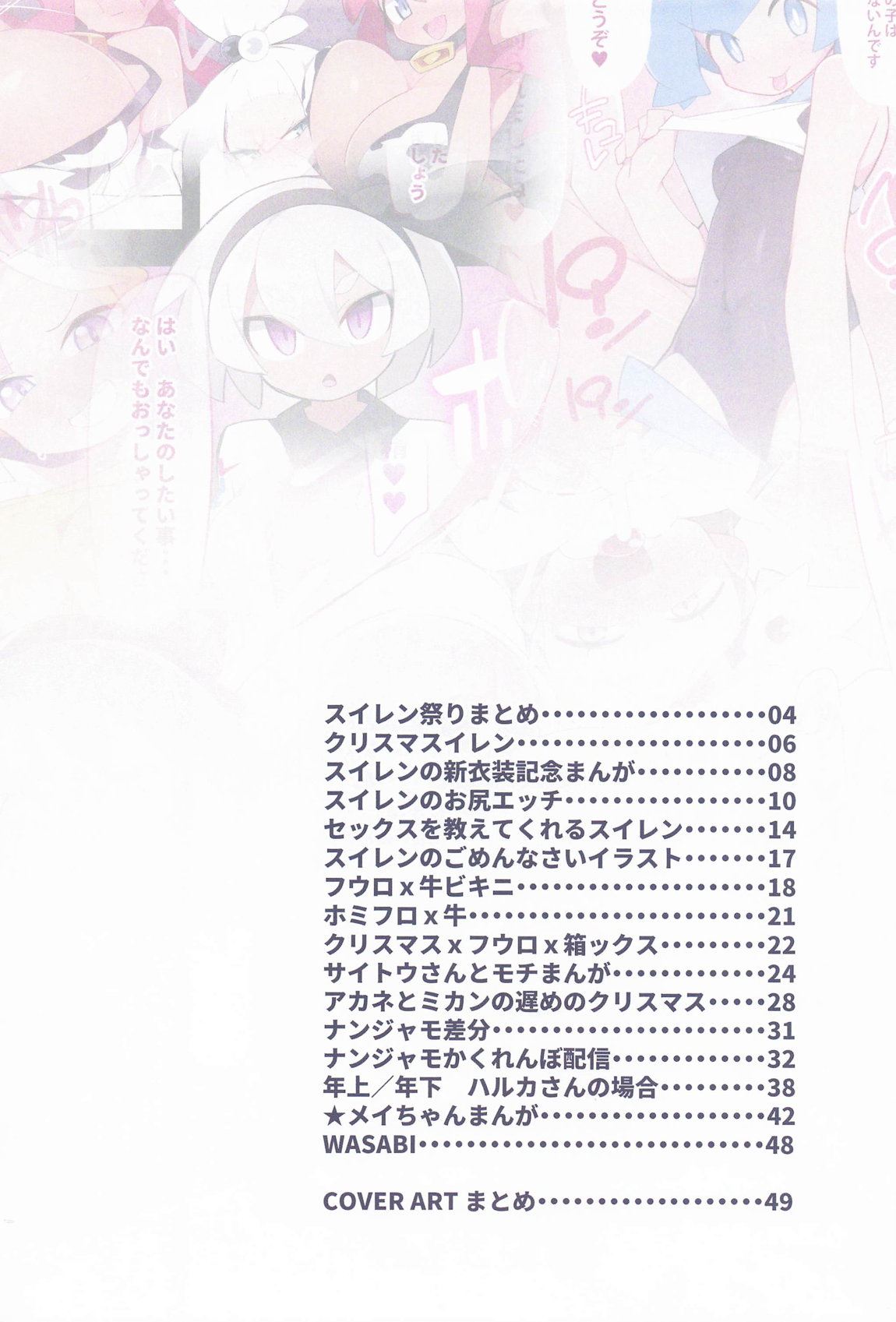 まるしぃArt全集 page 3 full