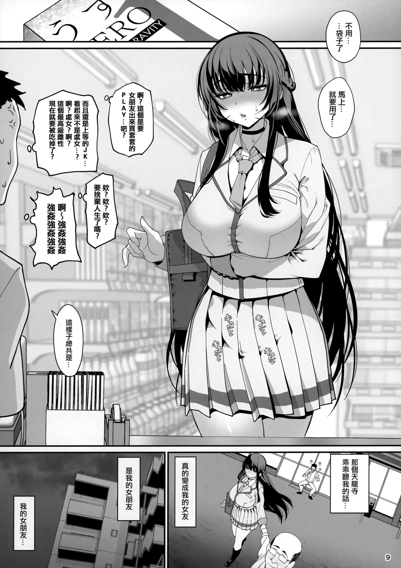 彼女催眠1-3 彼女催眠リベンジ page 10 full