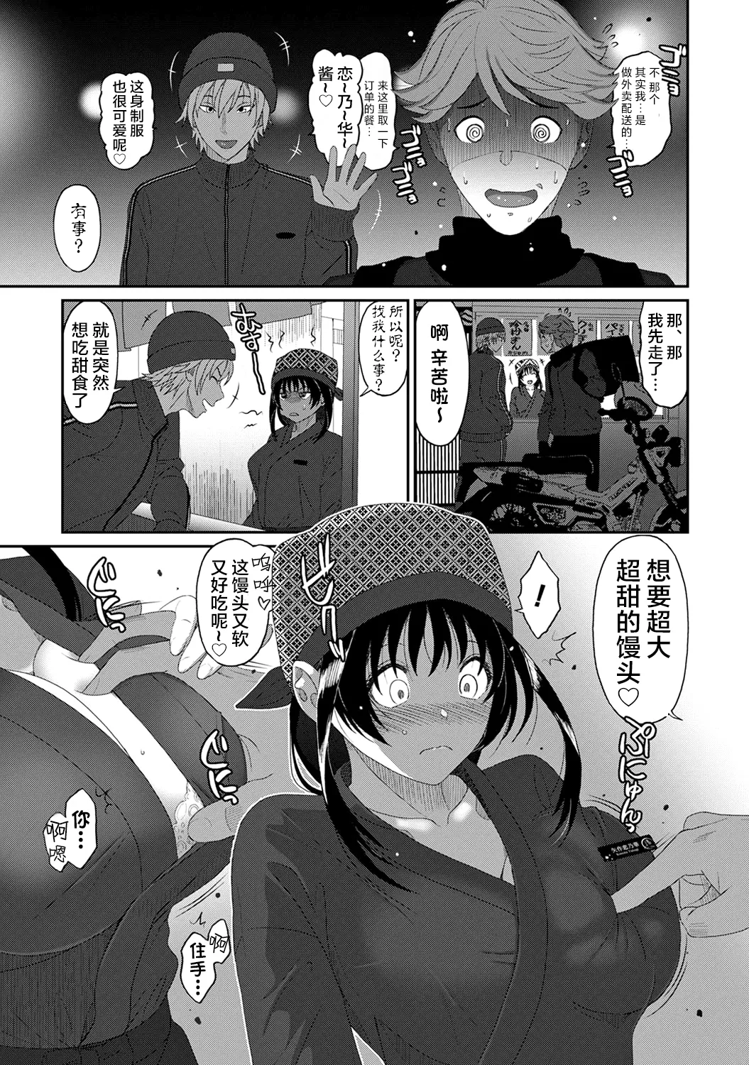 Konoka Press Ch. 5 page 10 full