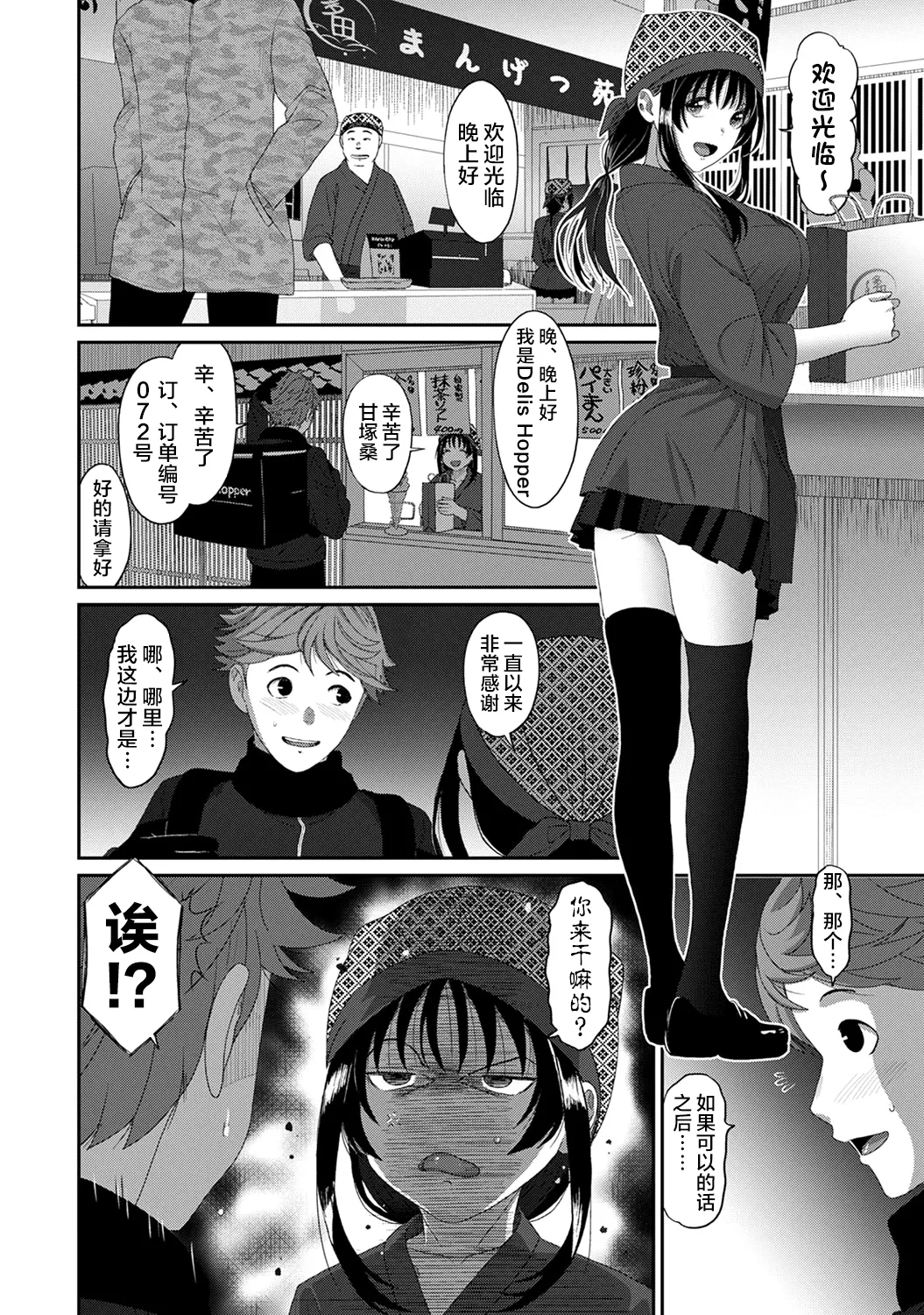 Konoka Press Ch. 5 page 9 full