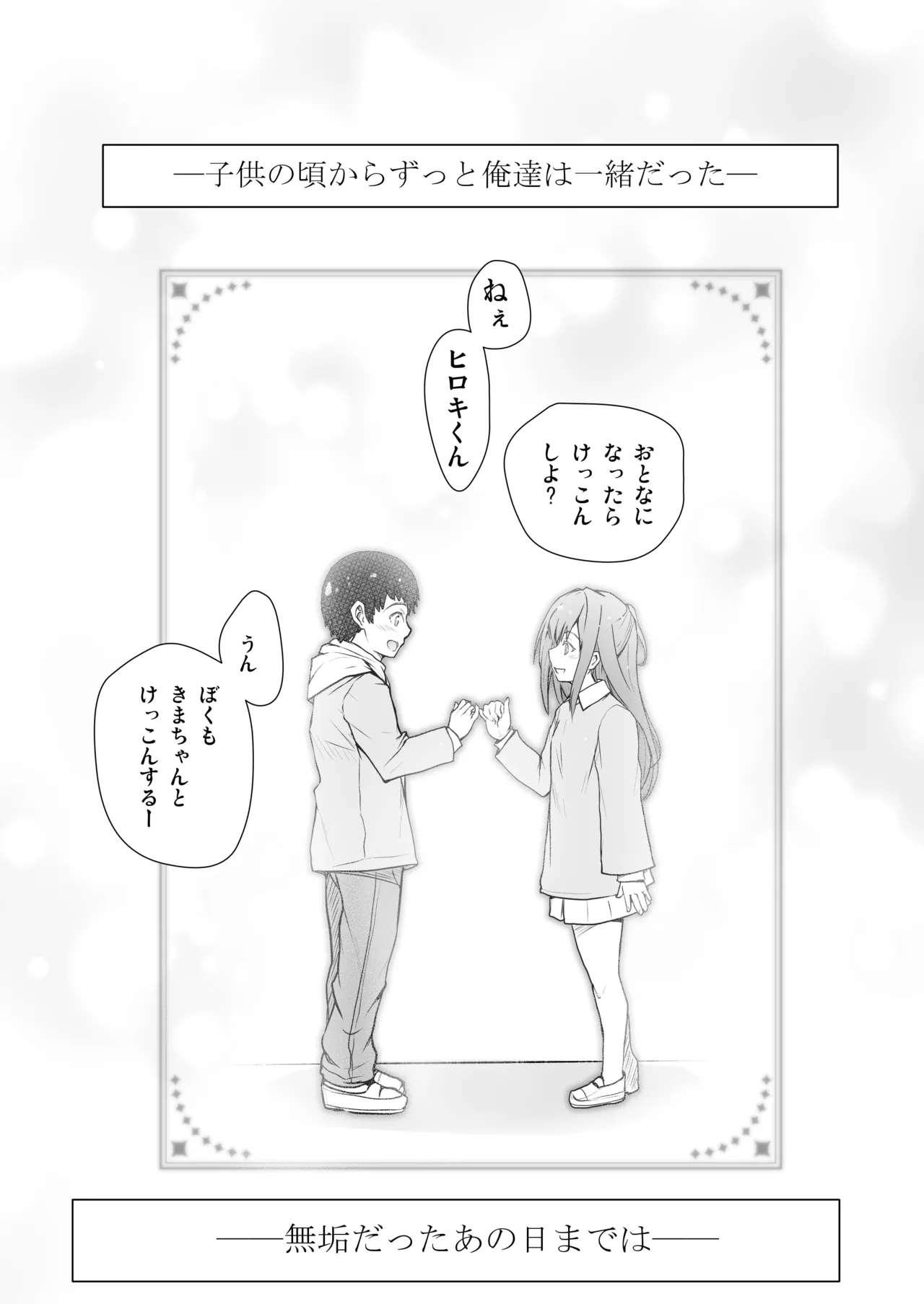 いつの間にか水泳部の幼馴染がNTRれた page 3 full