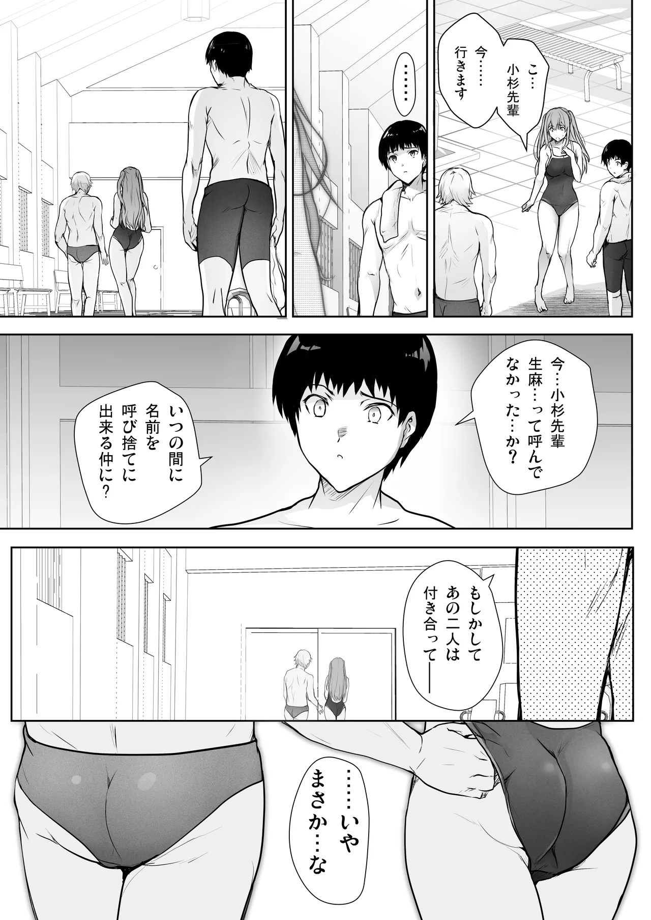 いつの間にか水泳部の幼馴染がNTRれた page 7 full