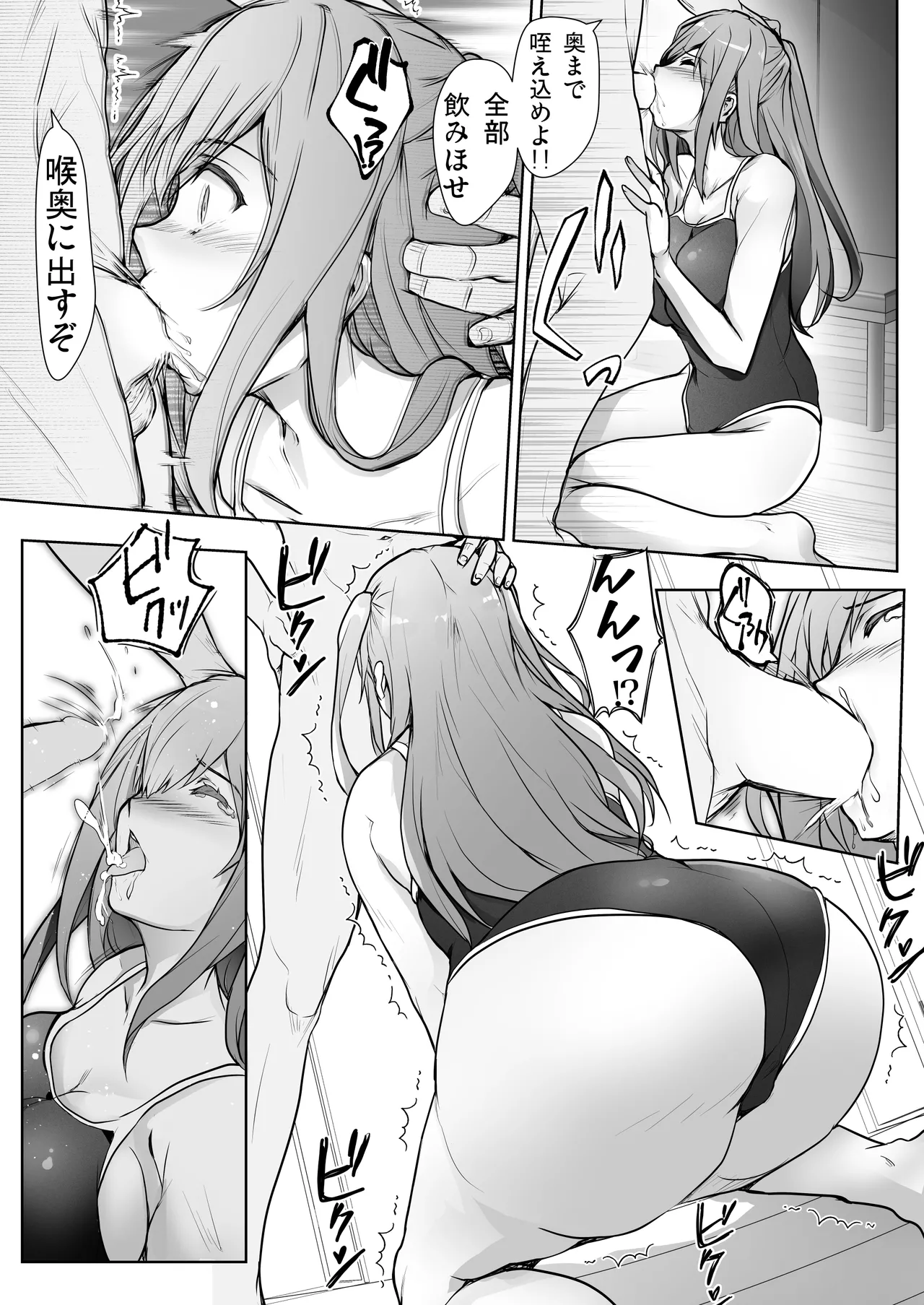 いつの間にか水泳部の幼馴染がNTRれた page 9 full