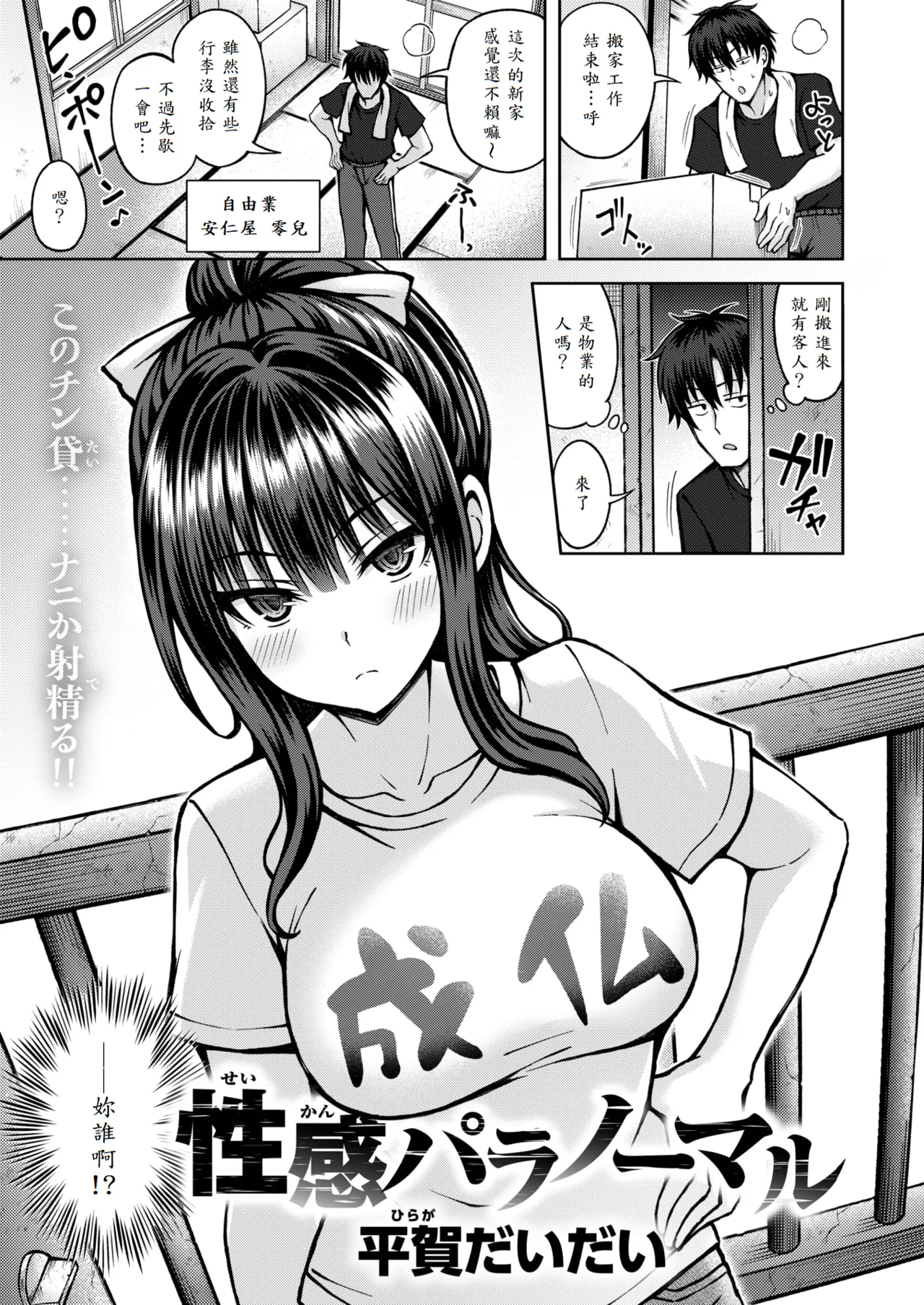 Seikan Paranormal page 1 full