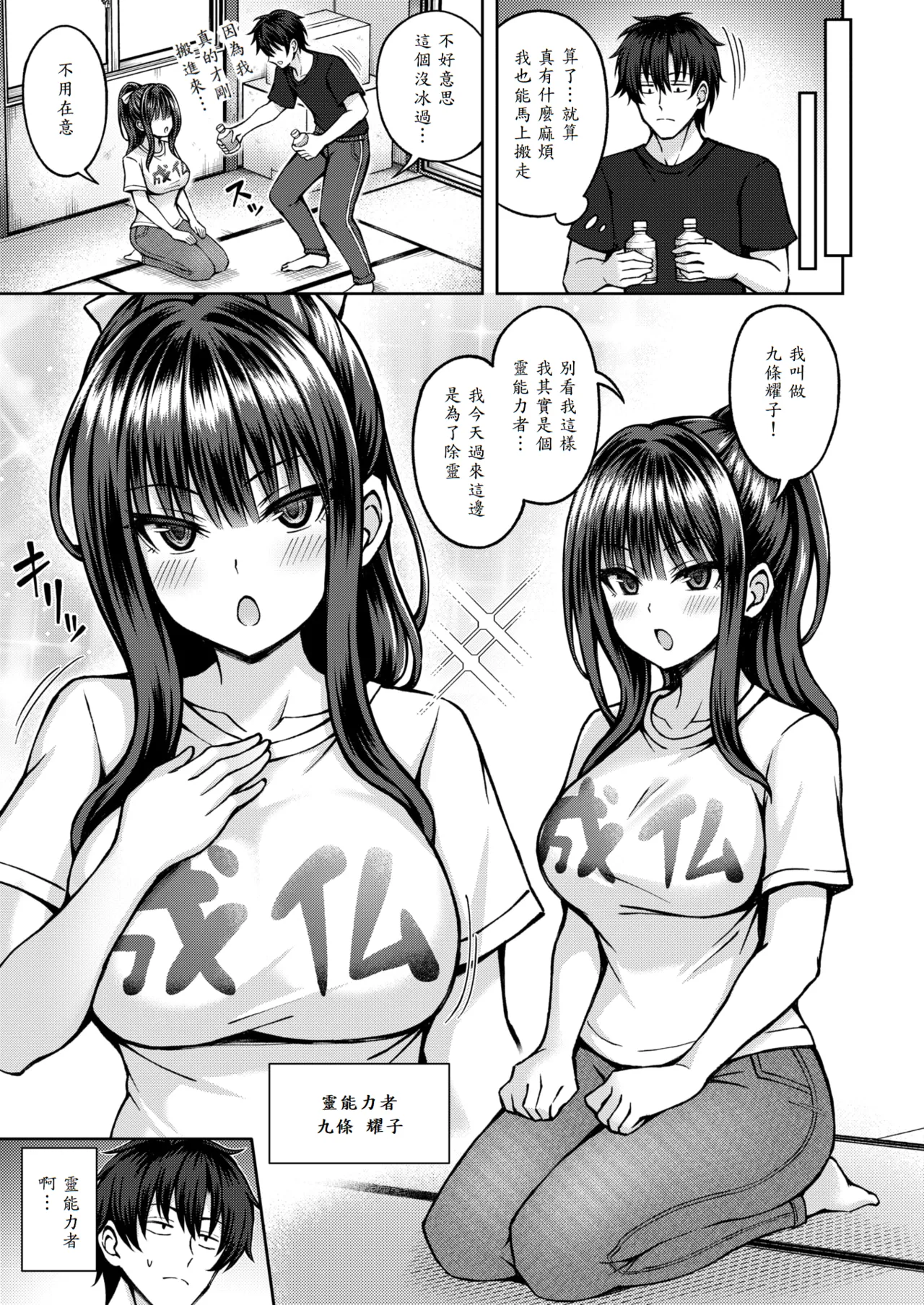 Seikan Paranormal page 3 full