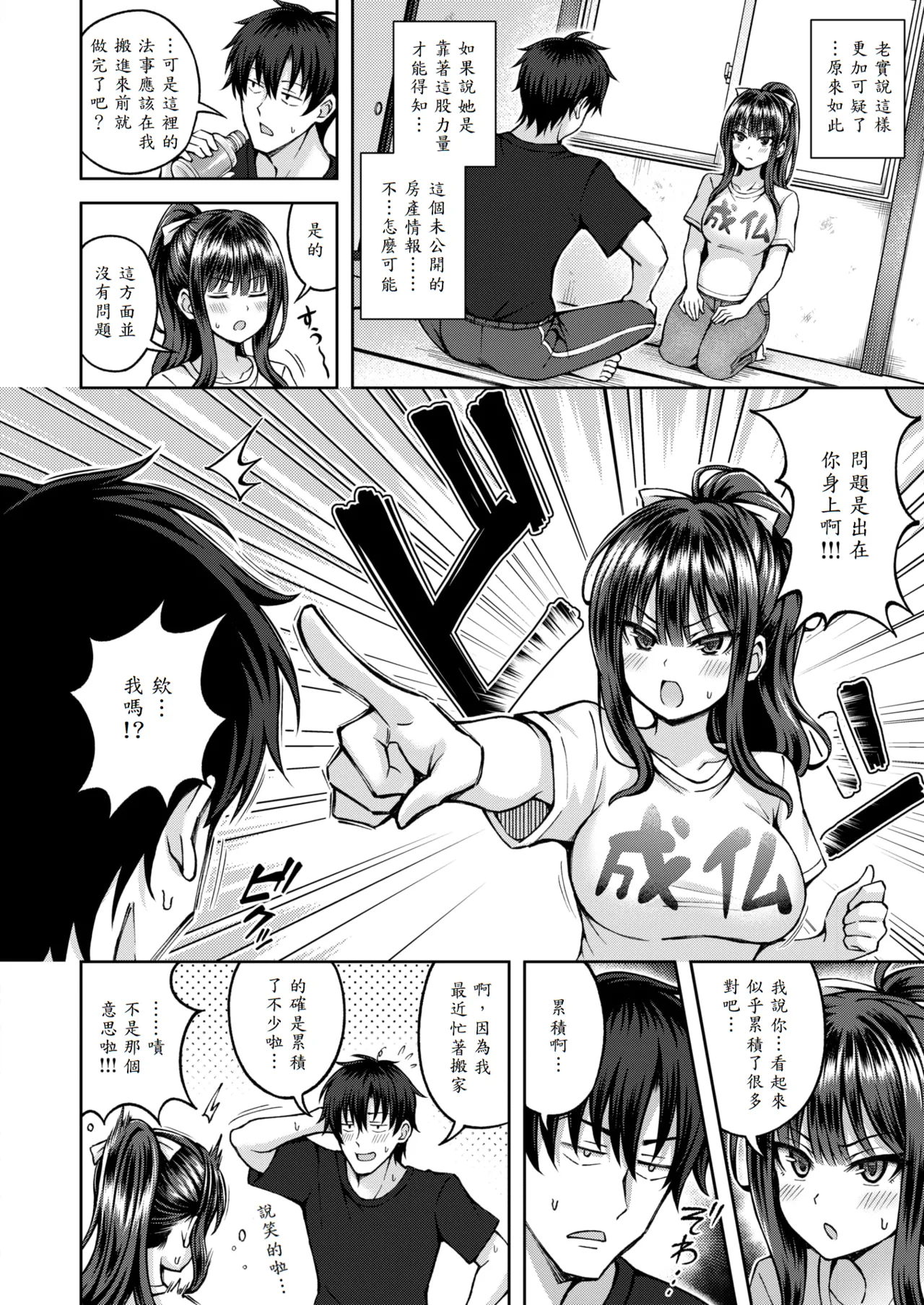 Seikan Paranormal page 4 full