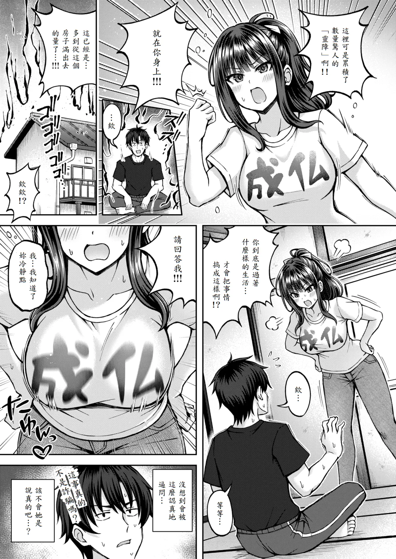 Seikan Paranormal page 5 full