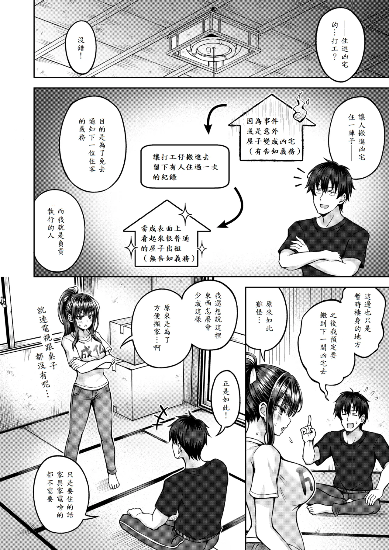 Seikan Paranormal page 6 full